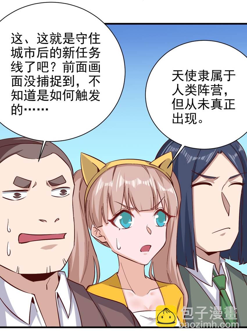《圣堂之城》152 天使 第33页