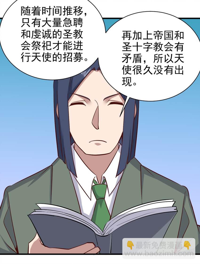 《圣堂之城》152 天使 第35页