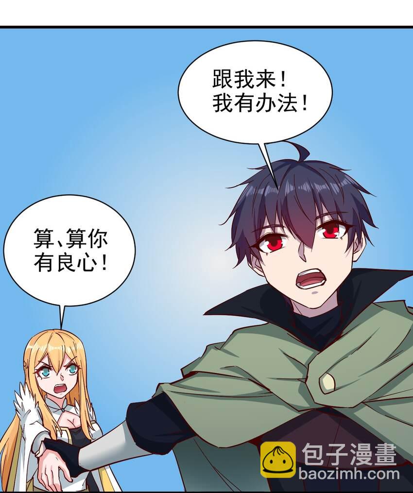 《圣堂之城》152 天使 第6页