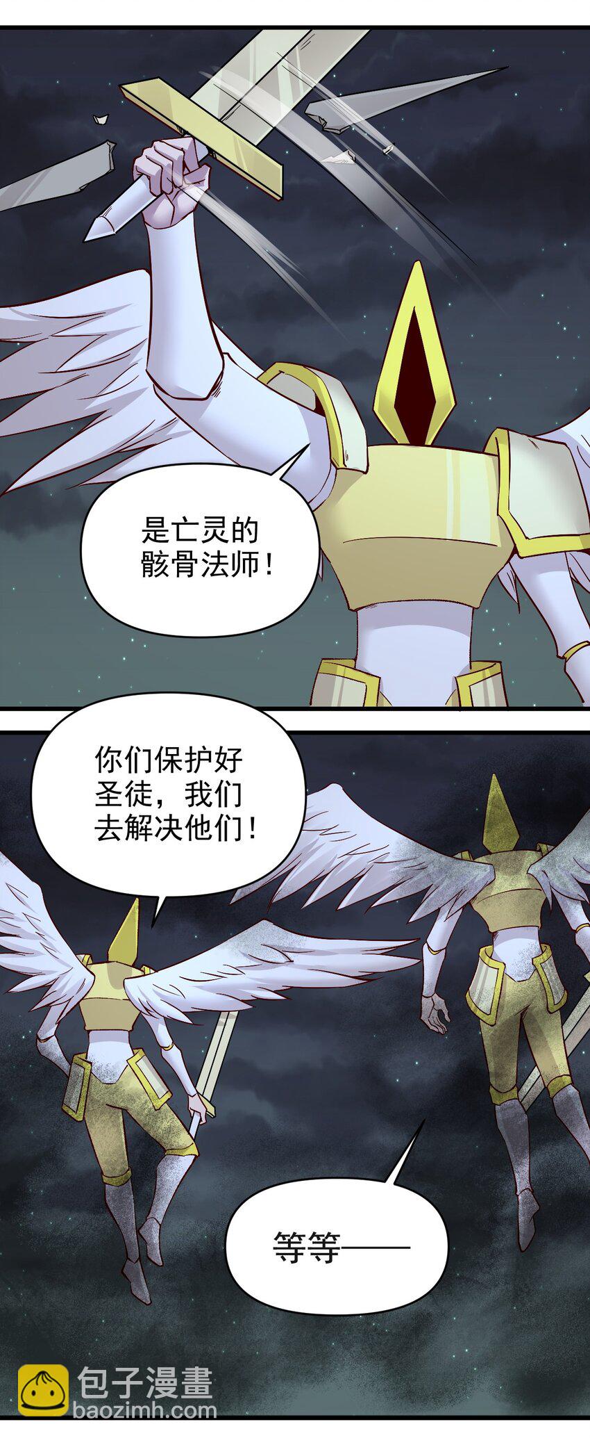 《圣堂之城》154 别怕 第28页