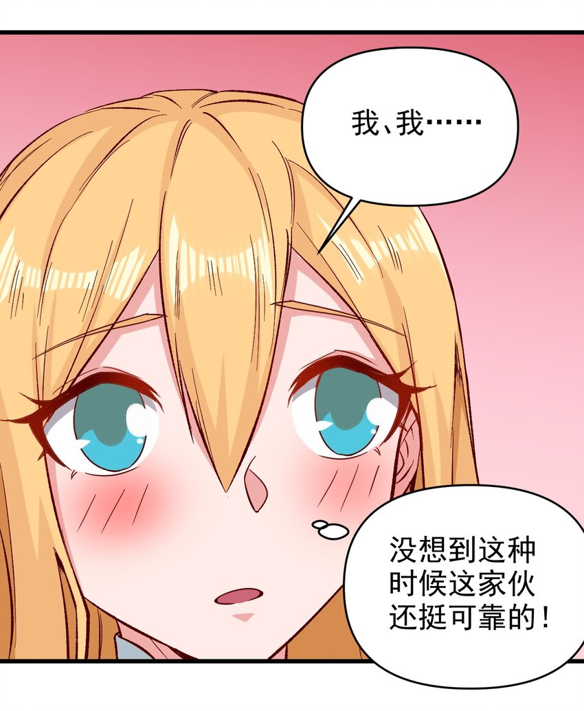 《圣堂之城》154 别怕 第34页