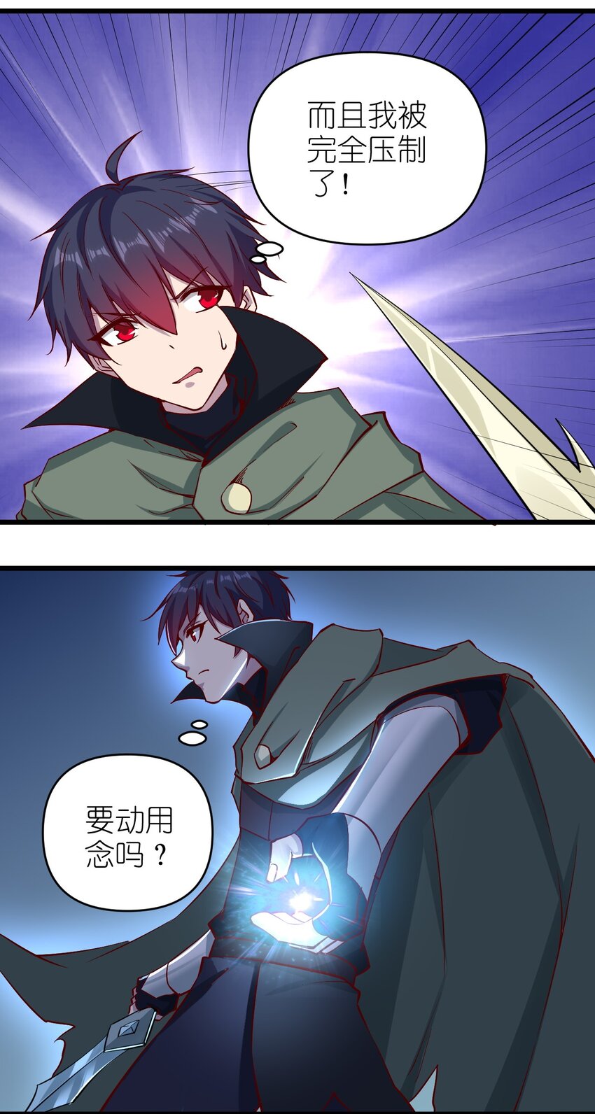 《圣堂之城》158 背刺 第10页