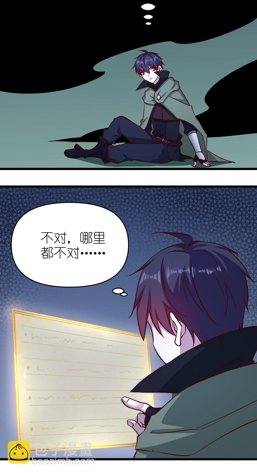 《圣堂之城》158 背刺 第26页