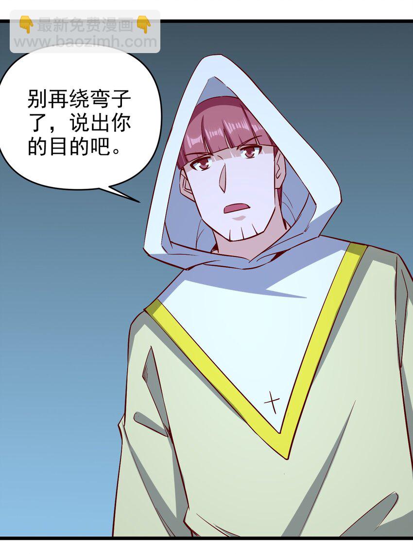 《圣堂之城》161 新任务 第29页