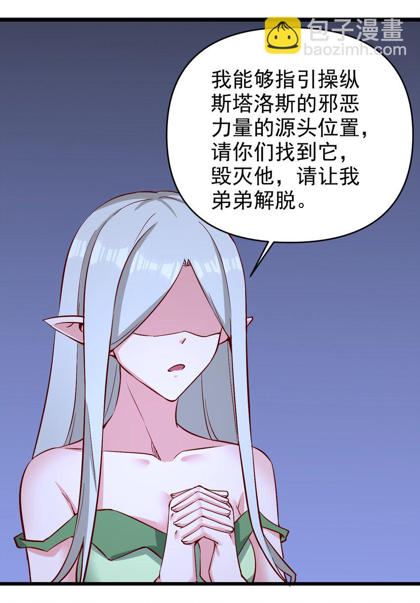 《圣堂之城》161 新任务 第30页