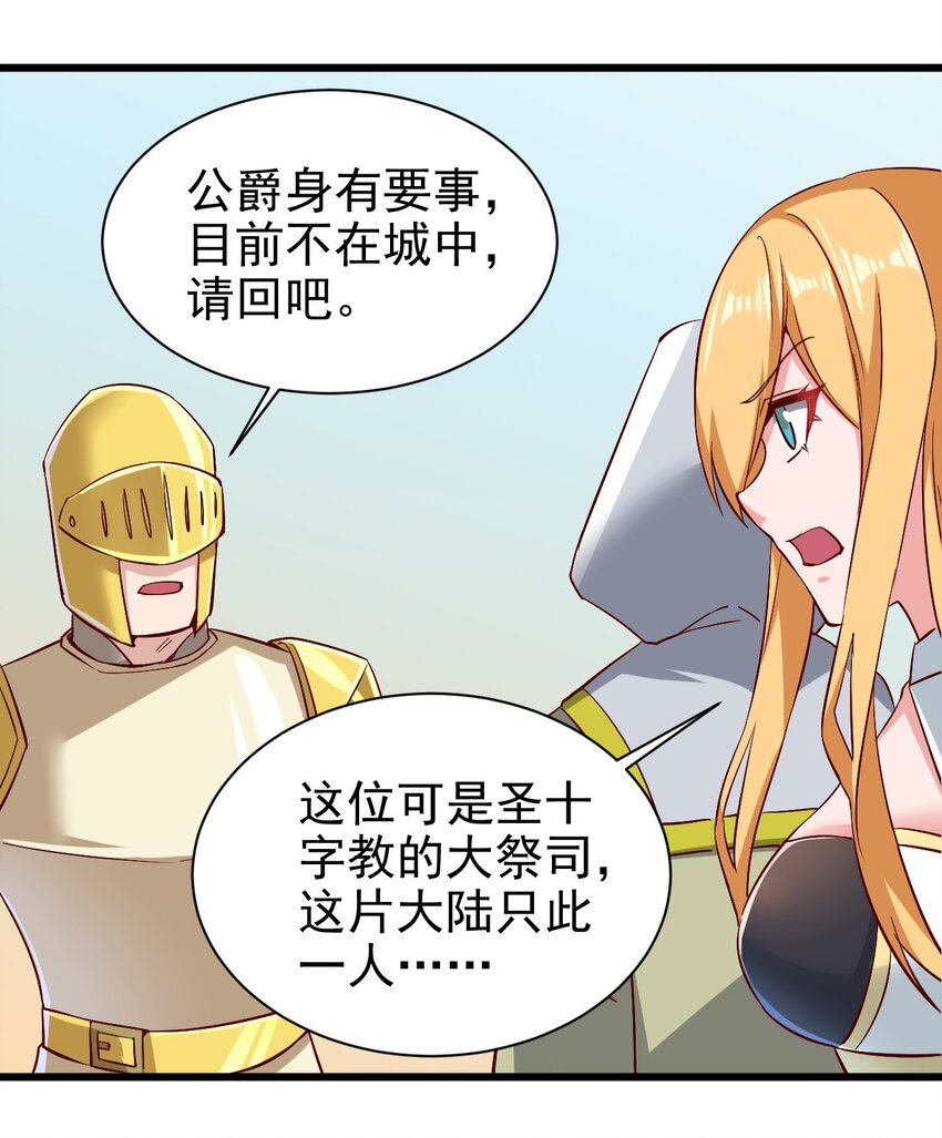 《圣堂之城》162 心动？ 第19页