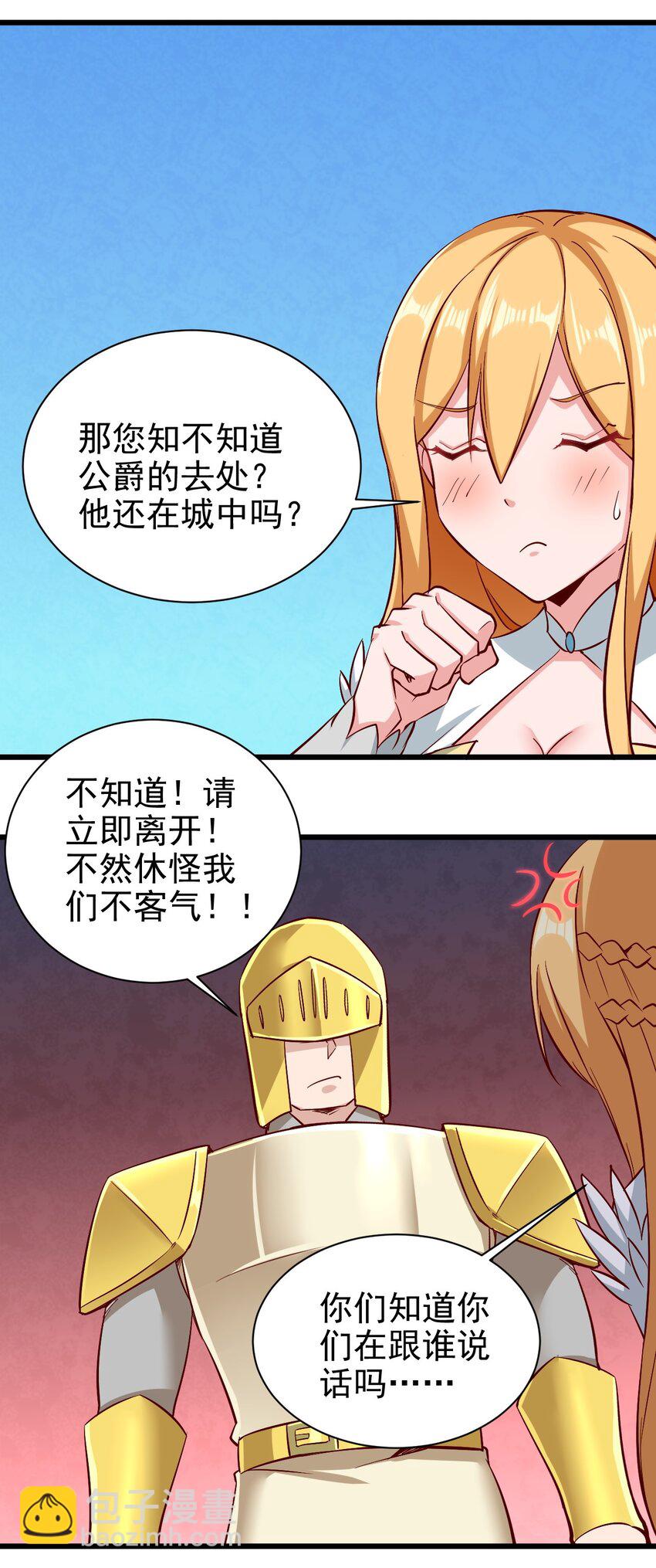 《圣堂之城》162 心动？ 第23页