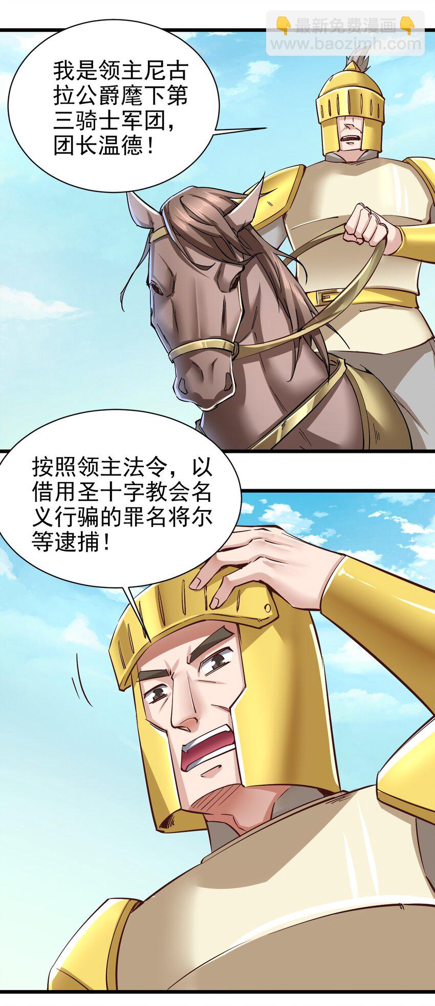 《圣堂之城》162 心动？ 第31页