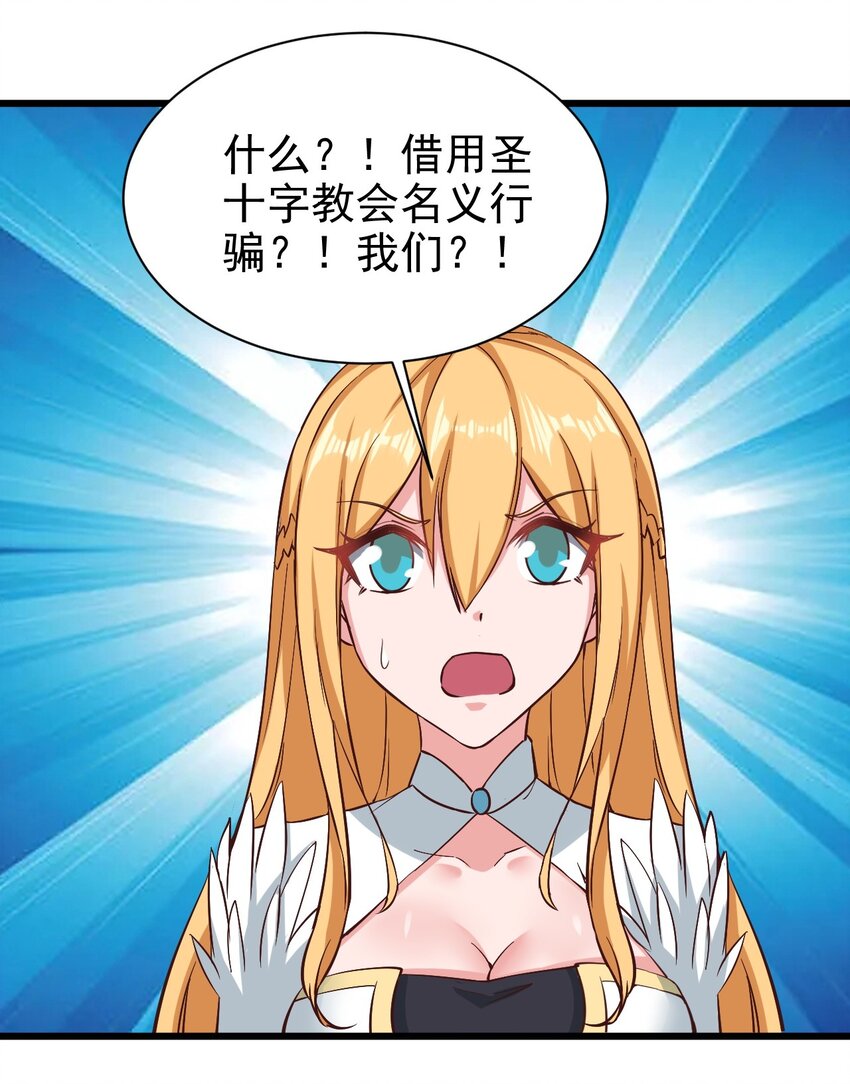 《圣堂之城》162 心动？ 第32页