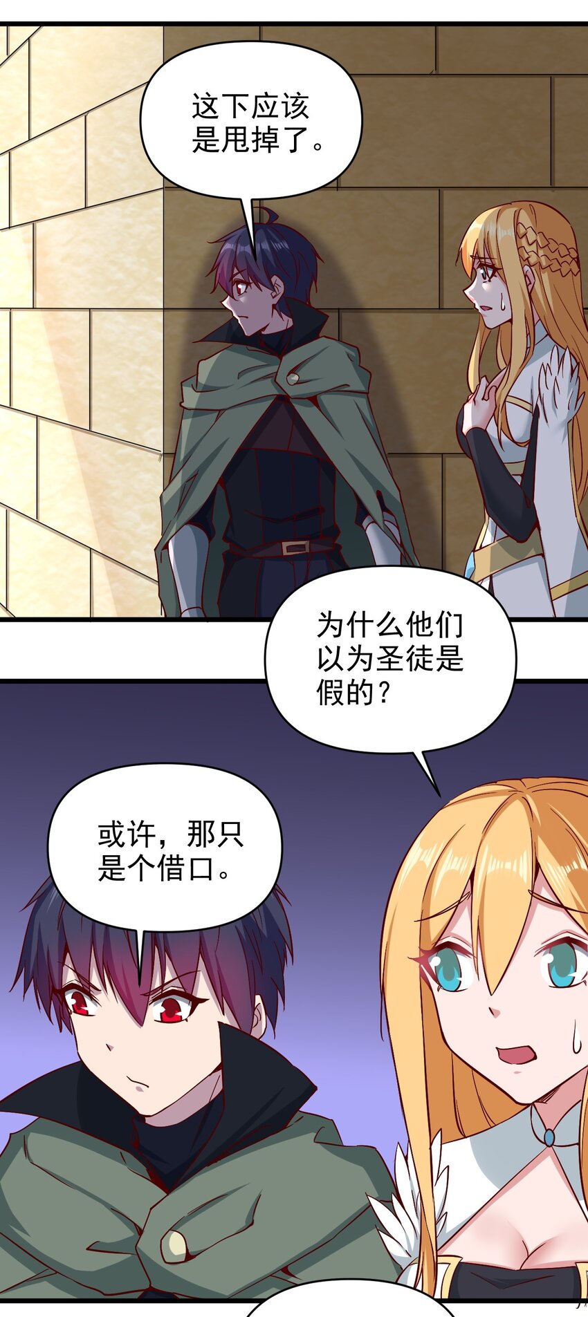 《圣堂之城》163 偷袭 第19页