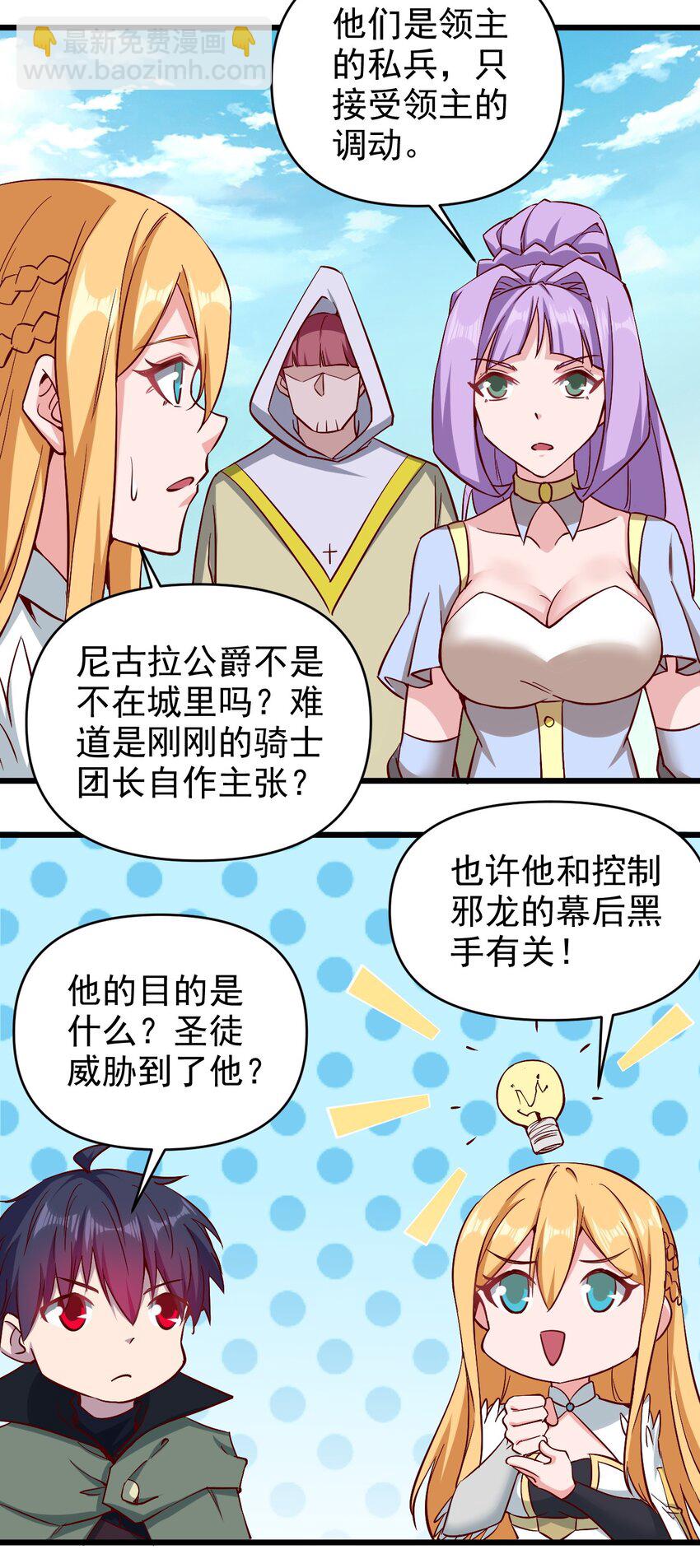 《圣堂之城》163 偷袭 第20页