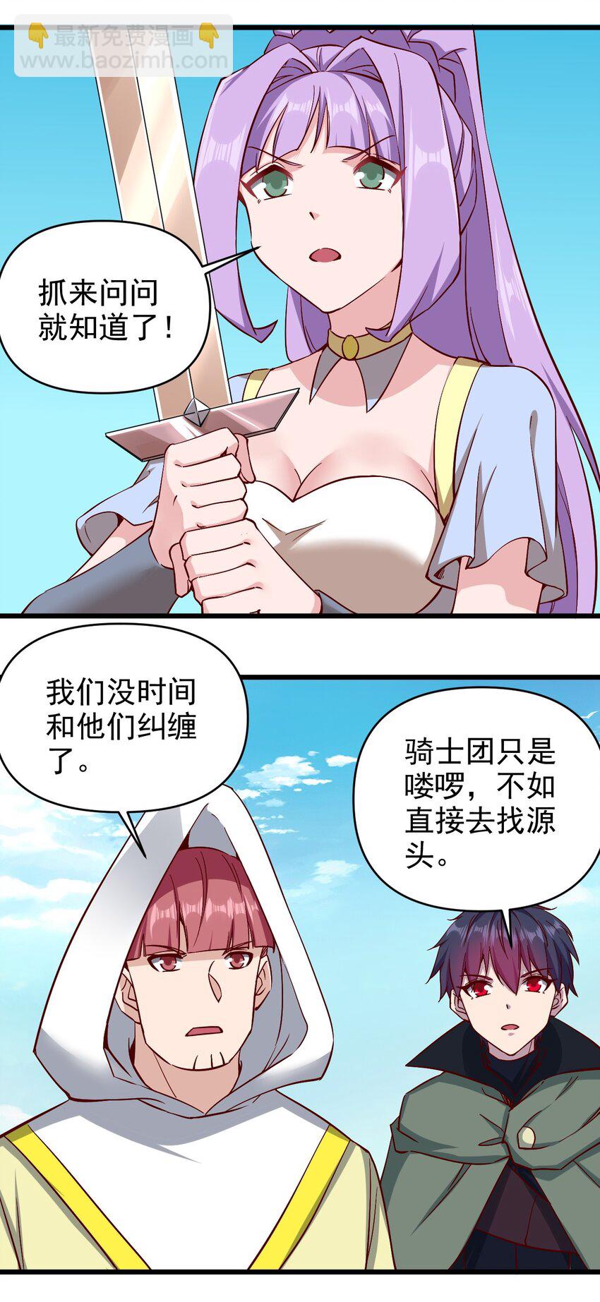 《圣堂之城》163 偷袭 第21页