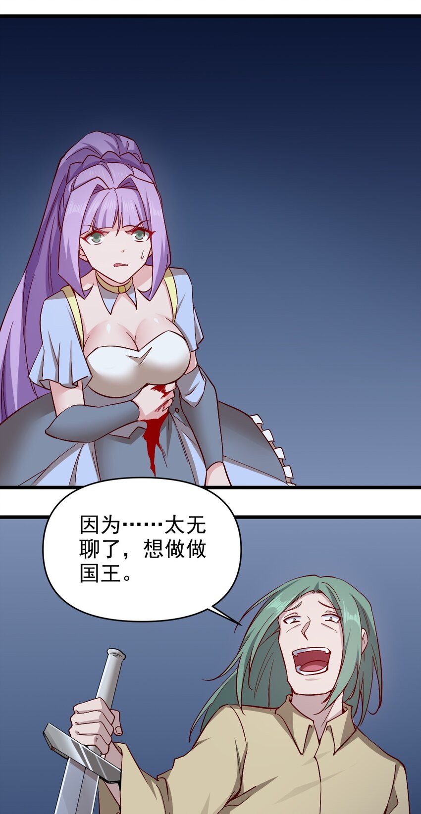 《圣堂之城》167 小心后面 第1页