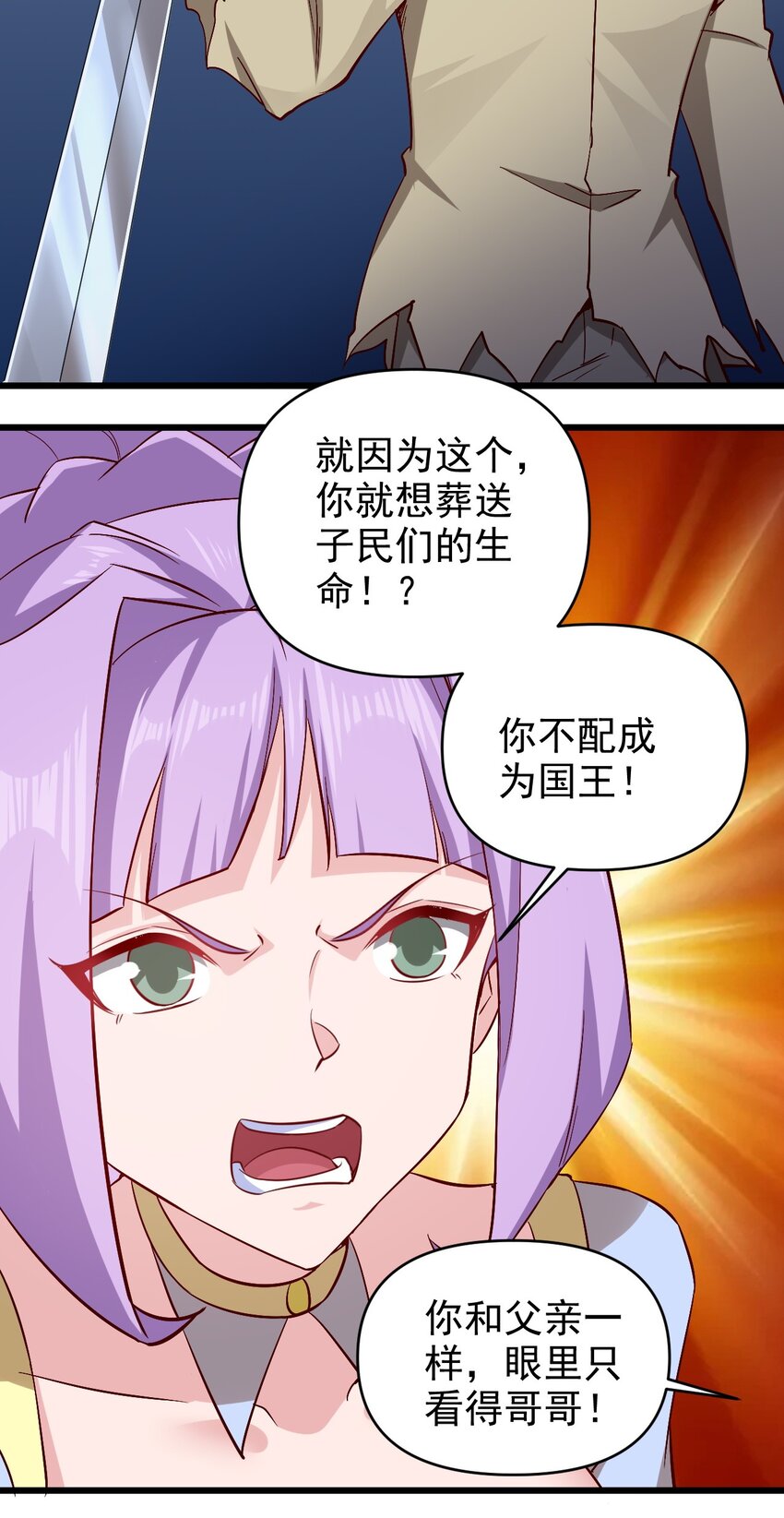 《圣堂之城》167 小心后面 第2页