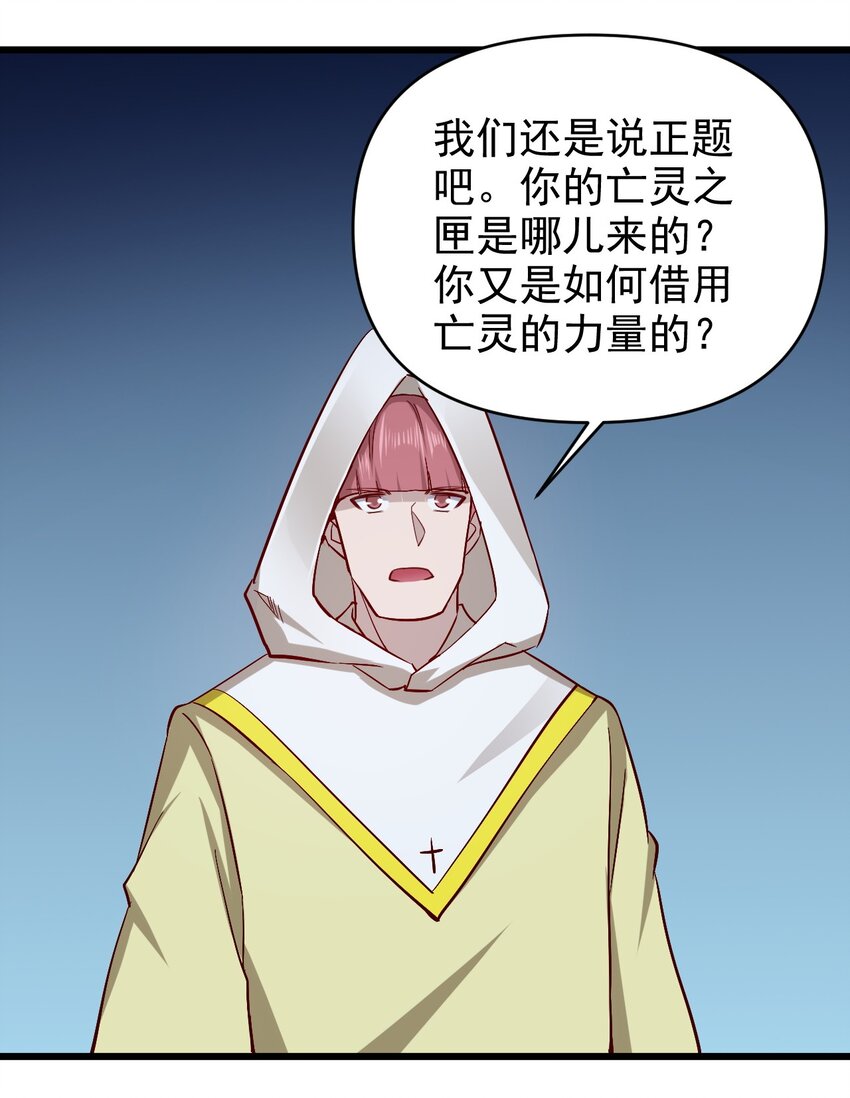 《圣堂之城》167 小心后面 第3页