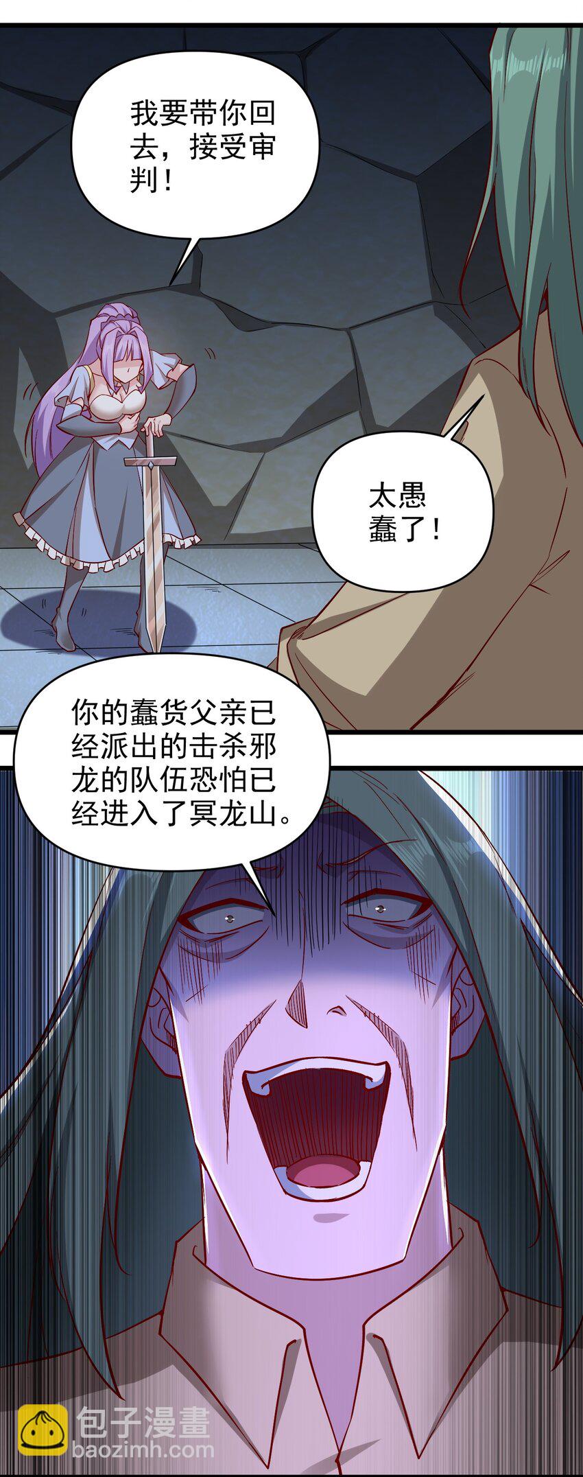 《圣堂之城》167 小心后面 第8页
