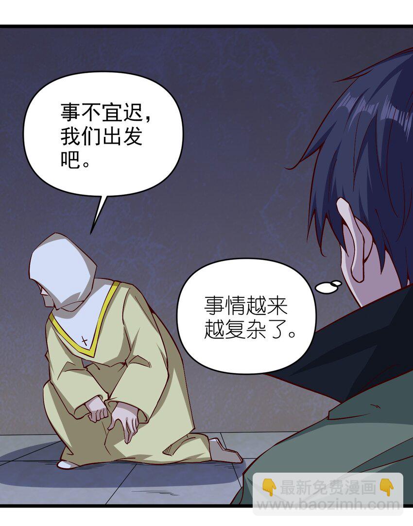 《圣堂之城》170 第170话 第6页
