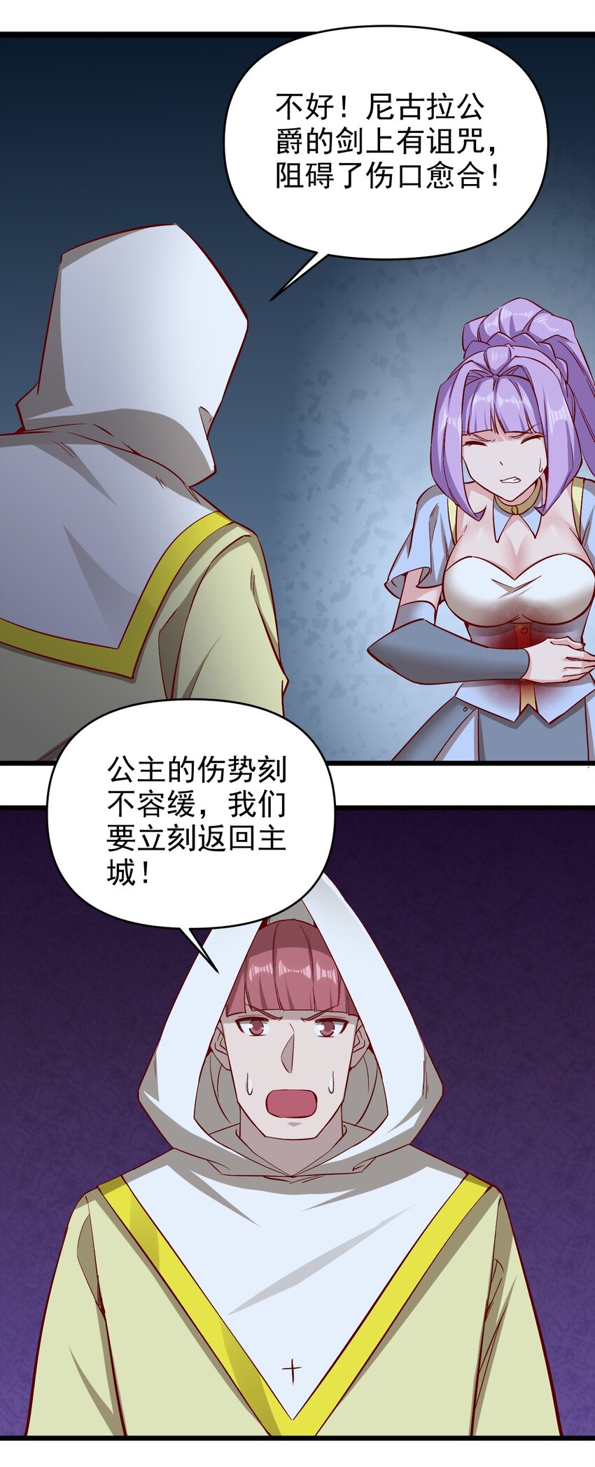 《圣堂之城》169 第169话 第26页