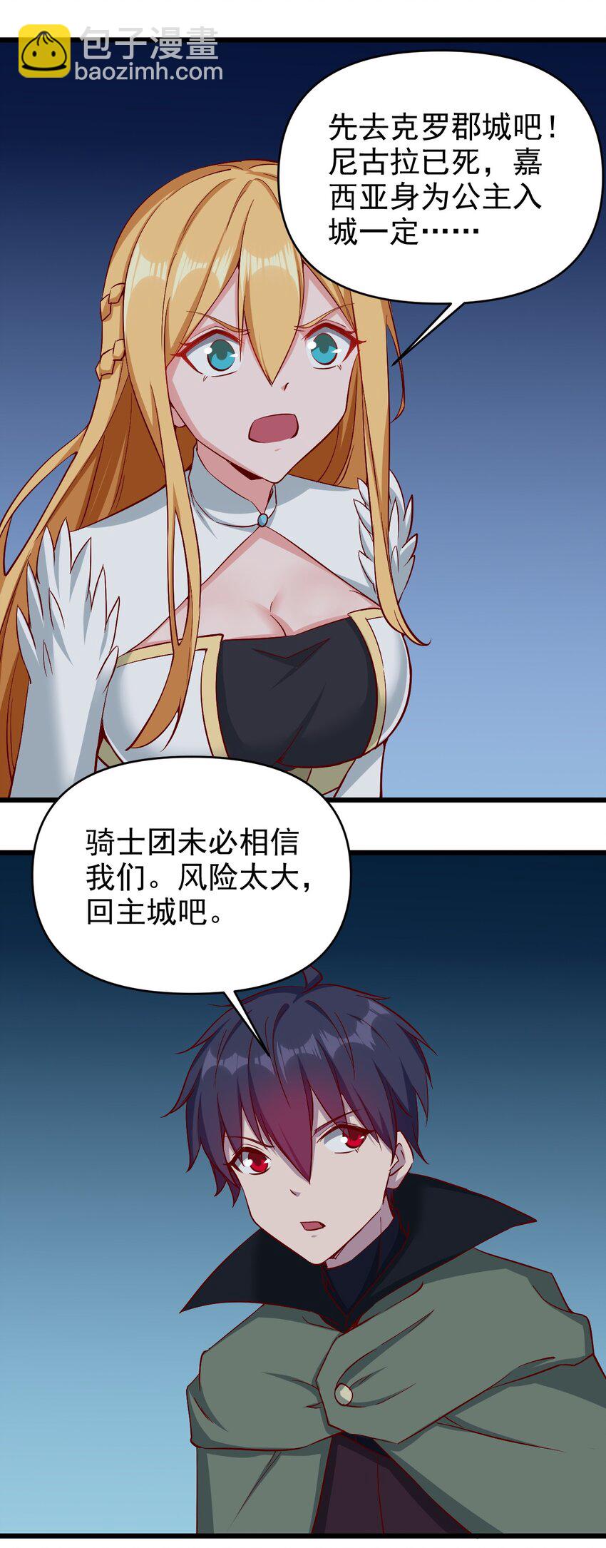 《圣堂之城》169 第169话 第28页