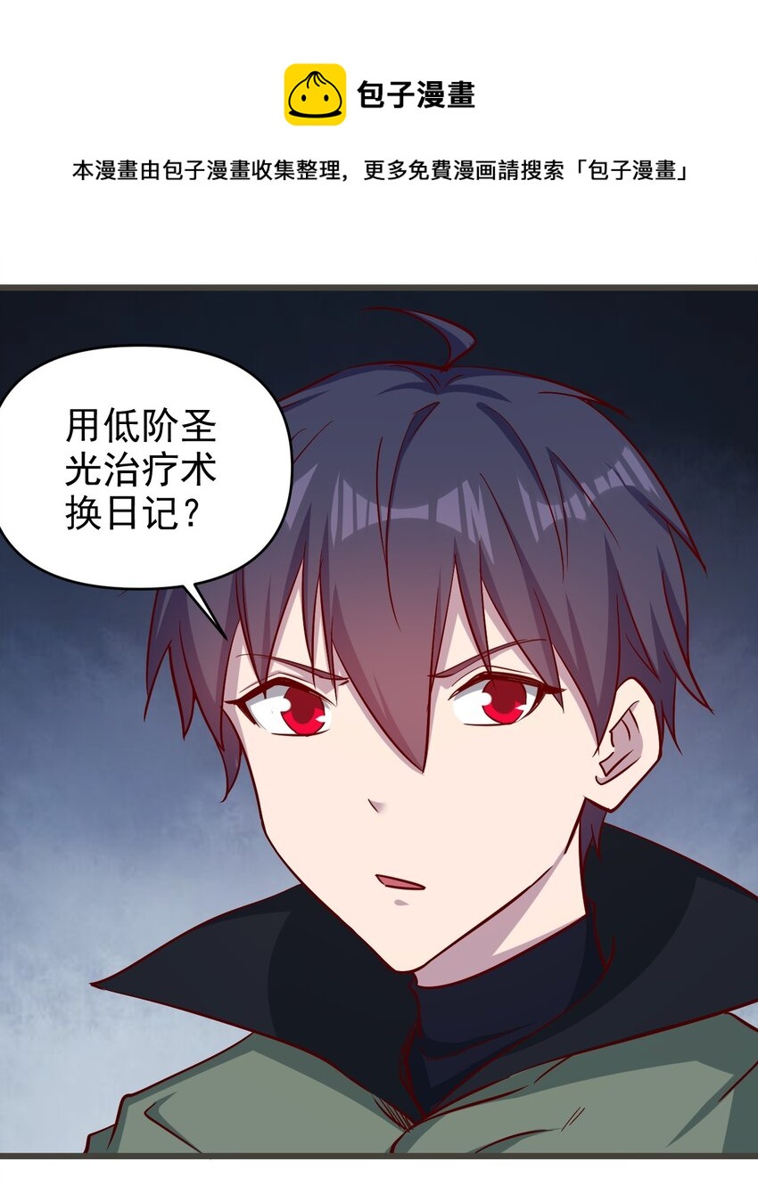 《圣堂之城》173 第173话 第1页