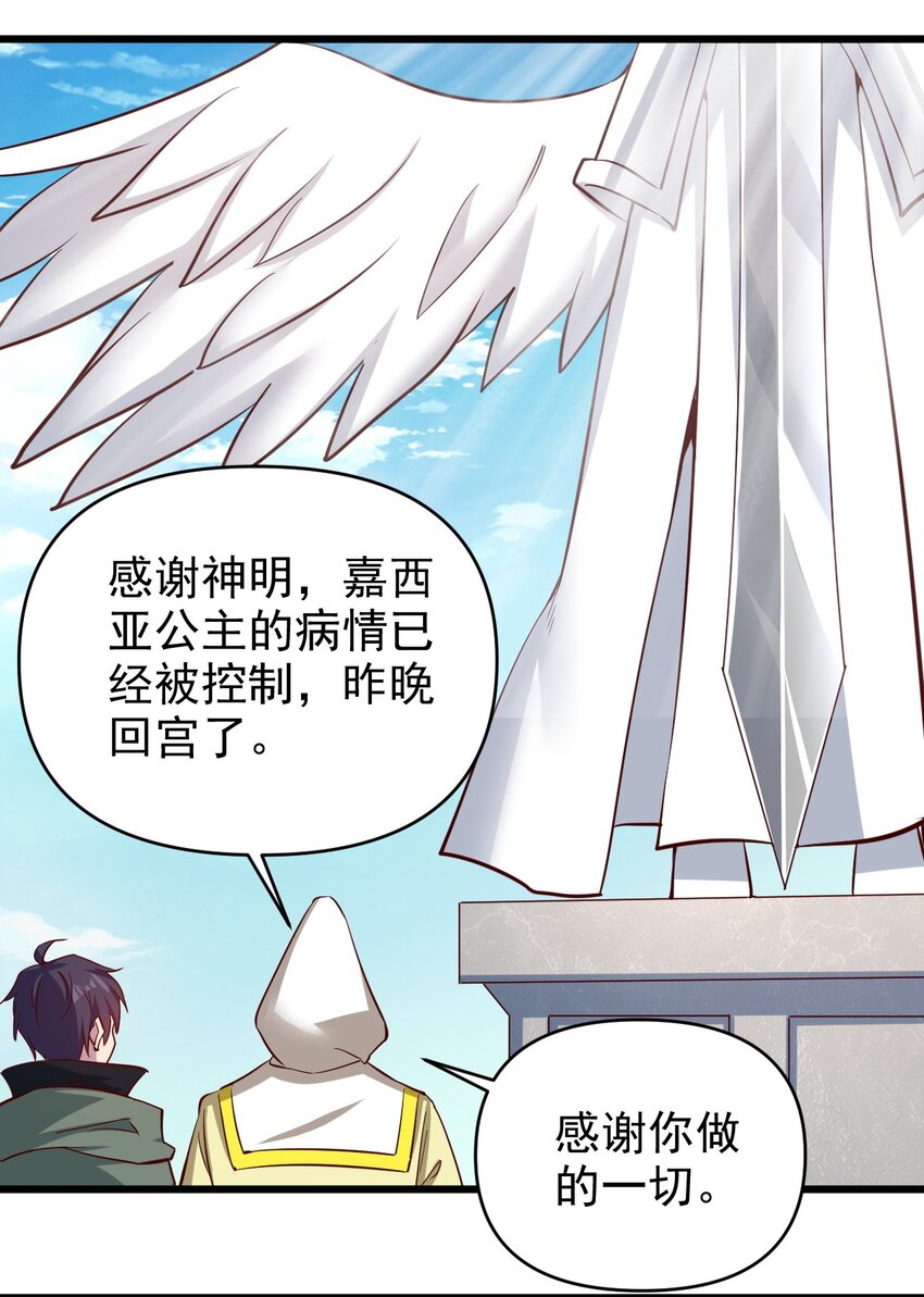 《圣堂之城》172 第172话 第28页