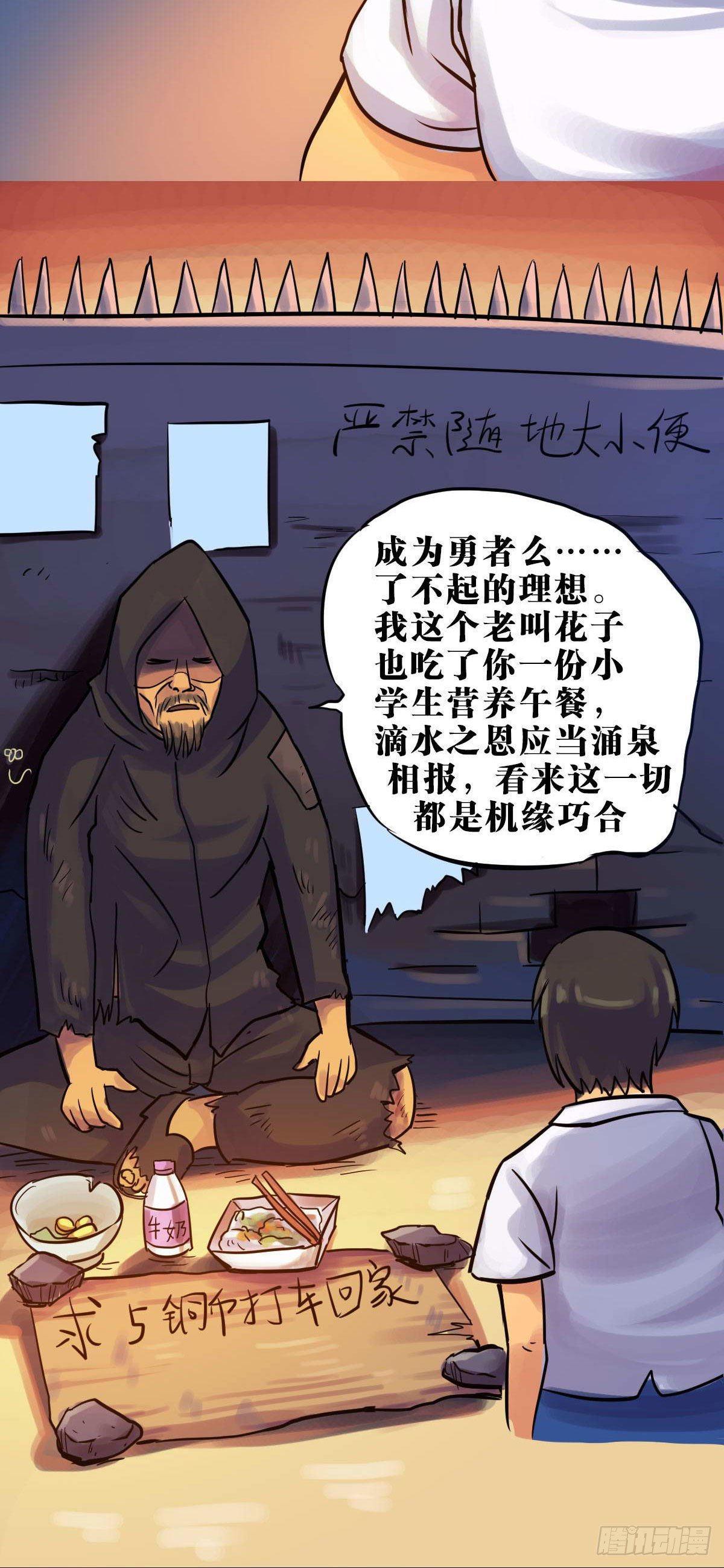 《无敌勇者王》第3话 第10页