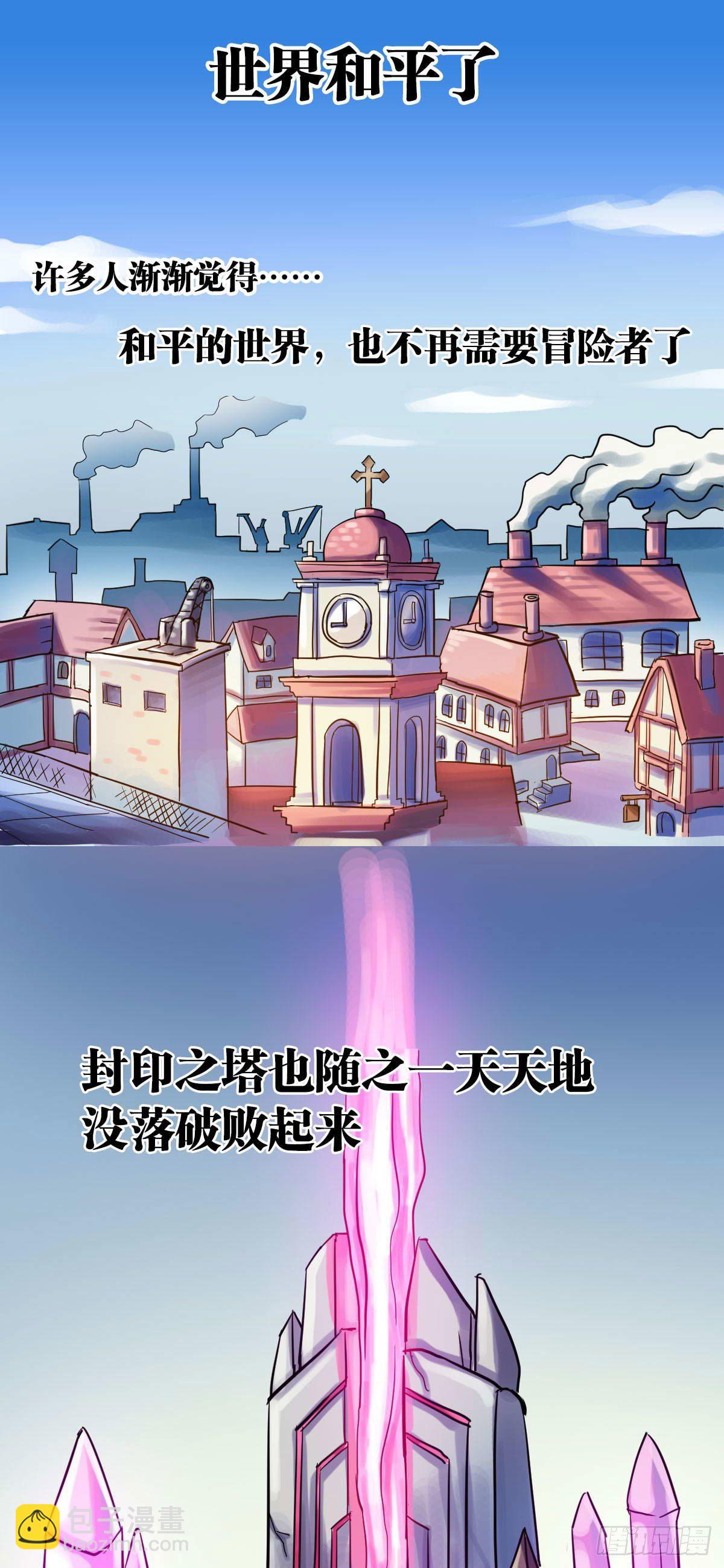《无敌勇者王》第3话 第5页