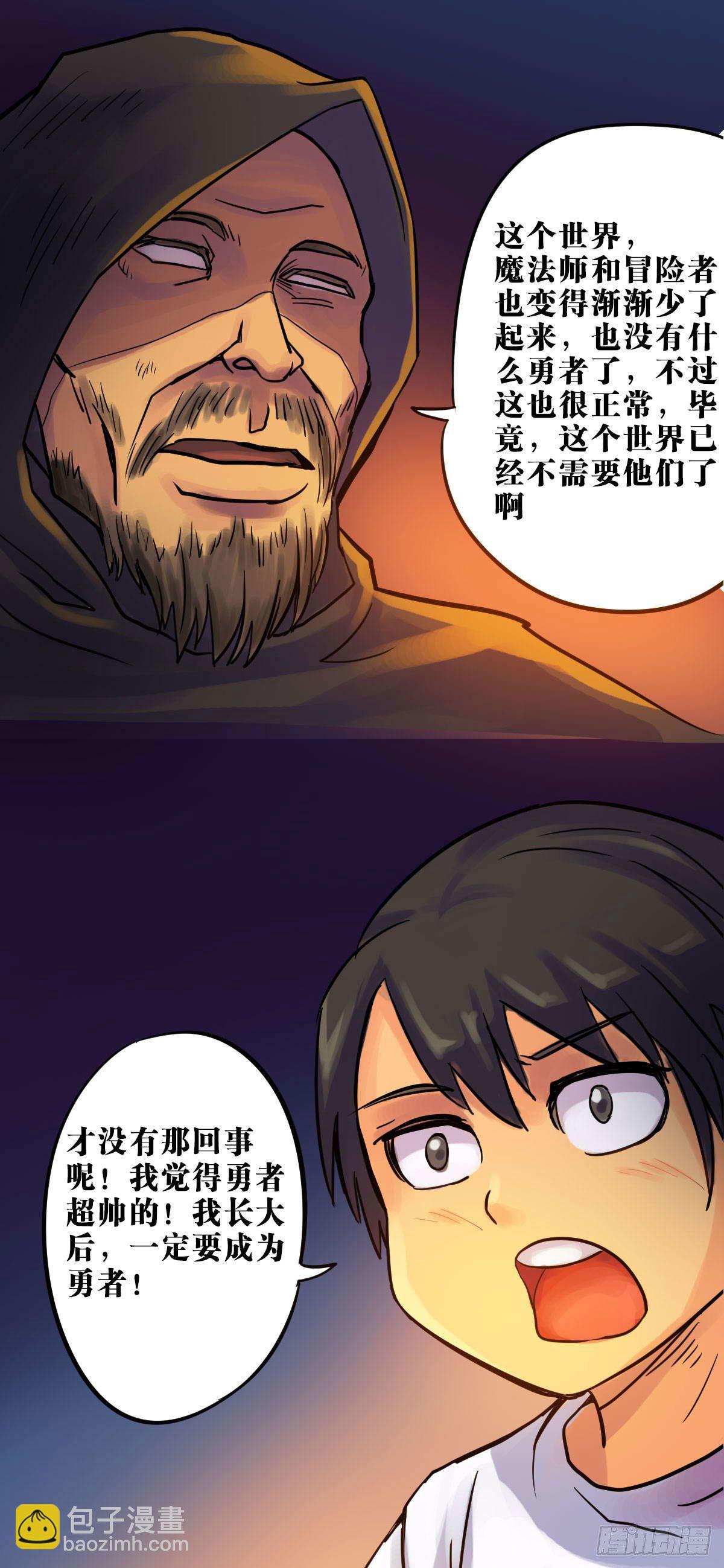 《无敌勇者王》第3话 第9页