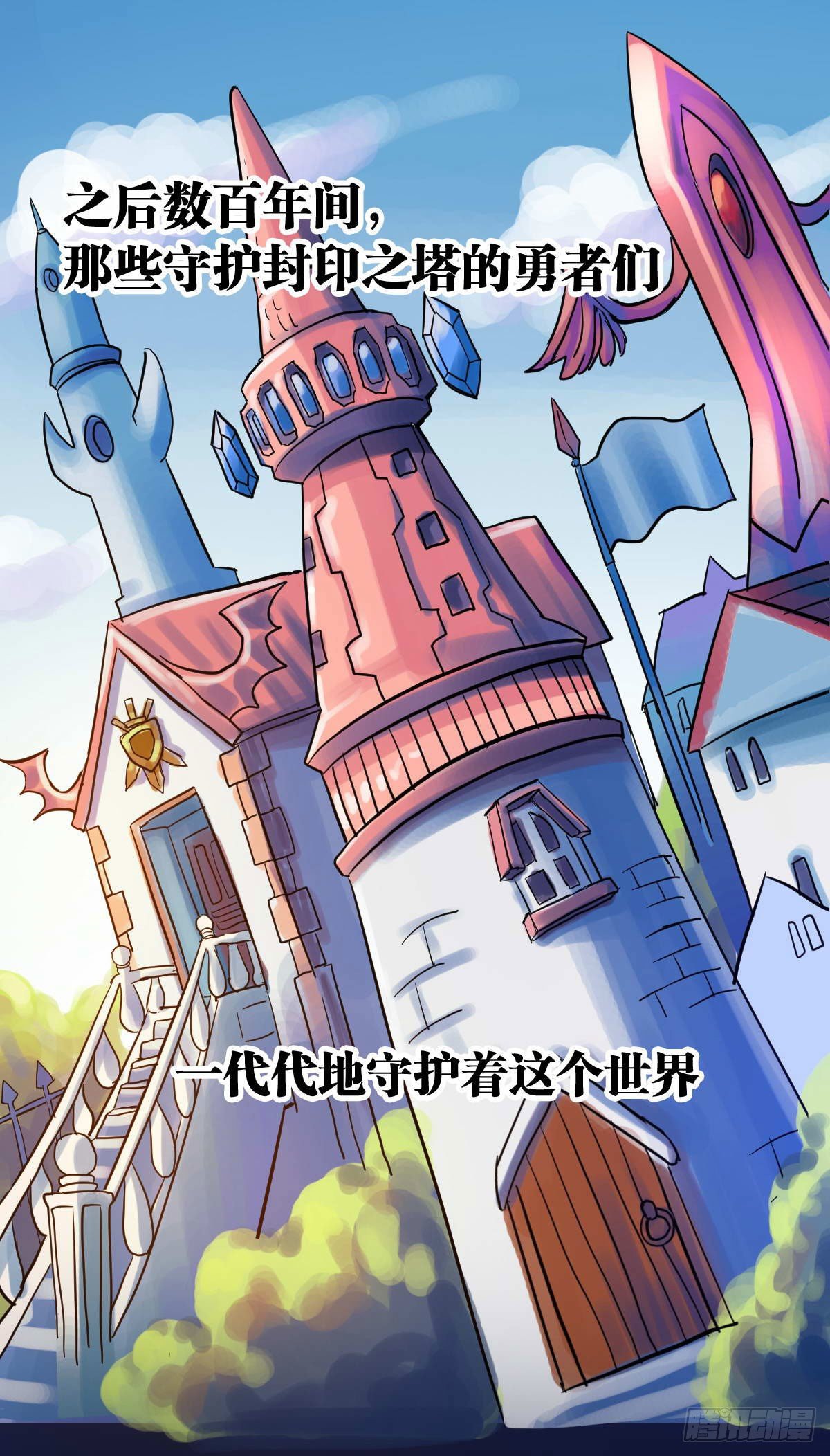 《无敌勇者王》第2话 第1页