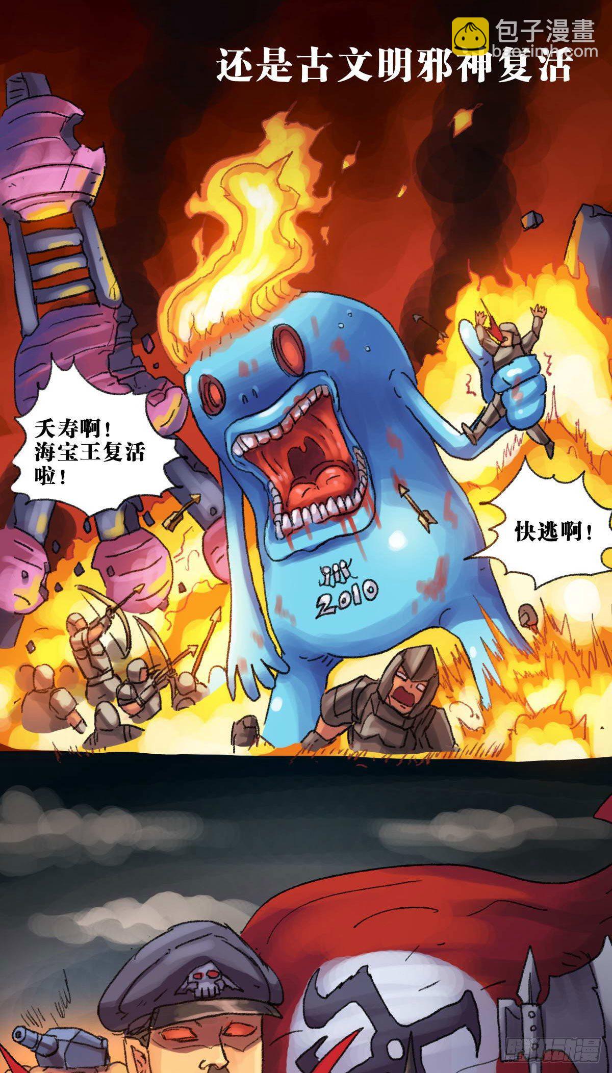 《无敌勇者王》第2话 第3页