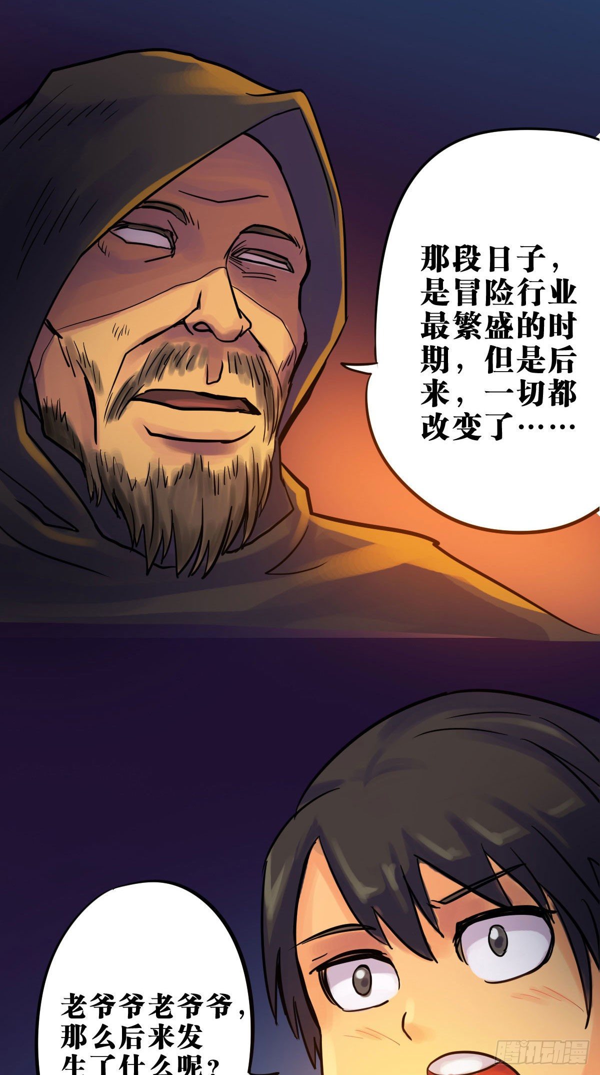 《无敌勇者王》第2话 第9页