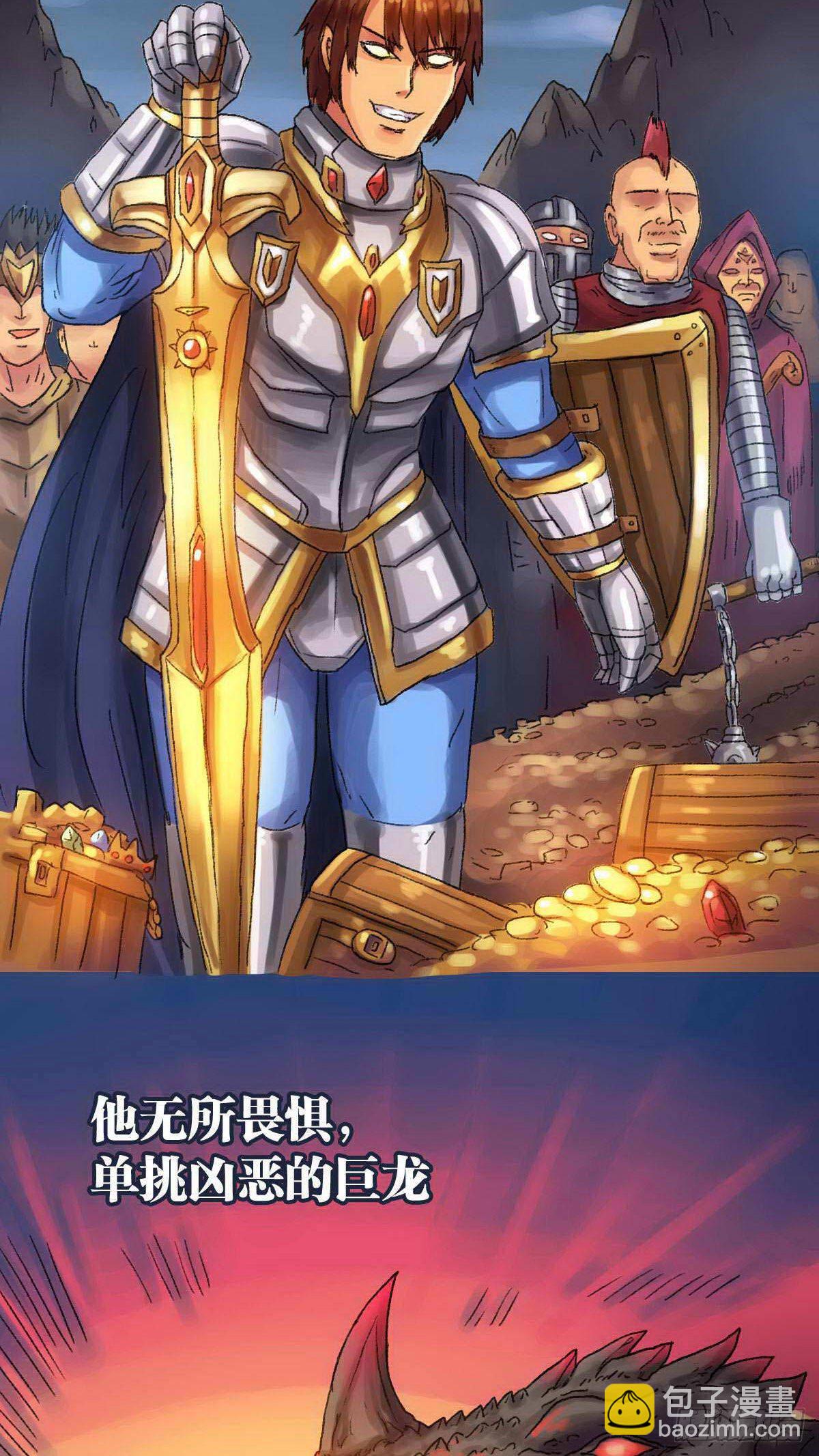 《无敌勇者王》第1话 第2页