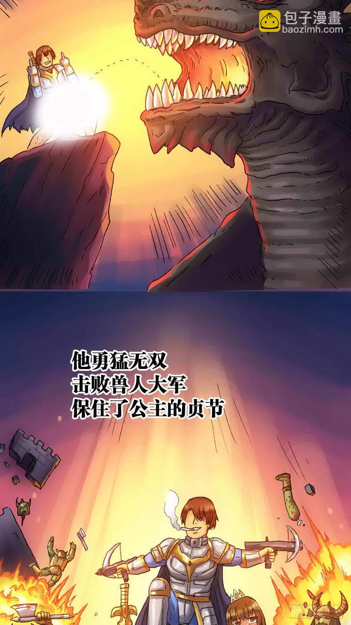 《无敌勇者王》第1话 第3页