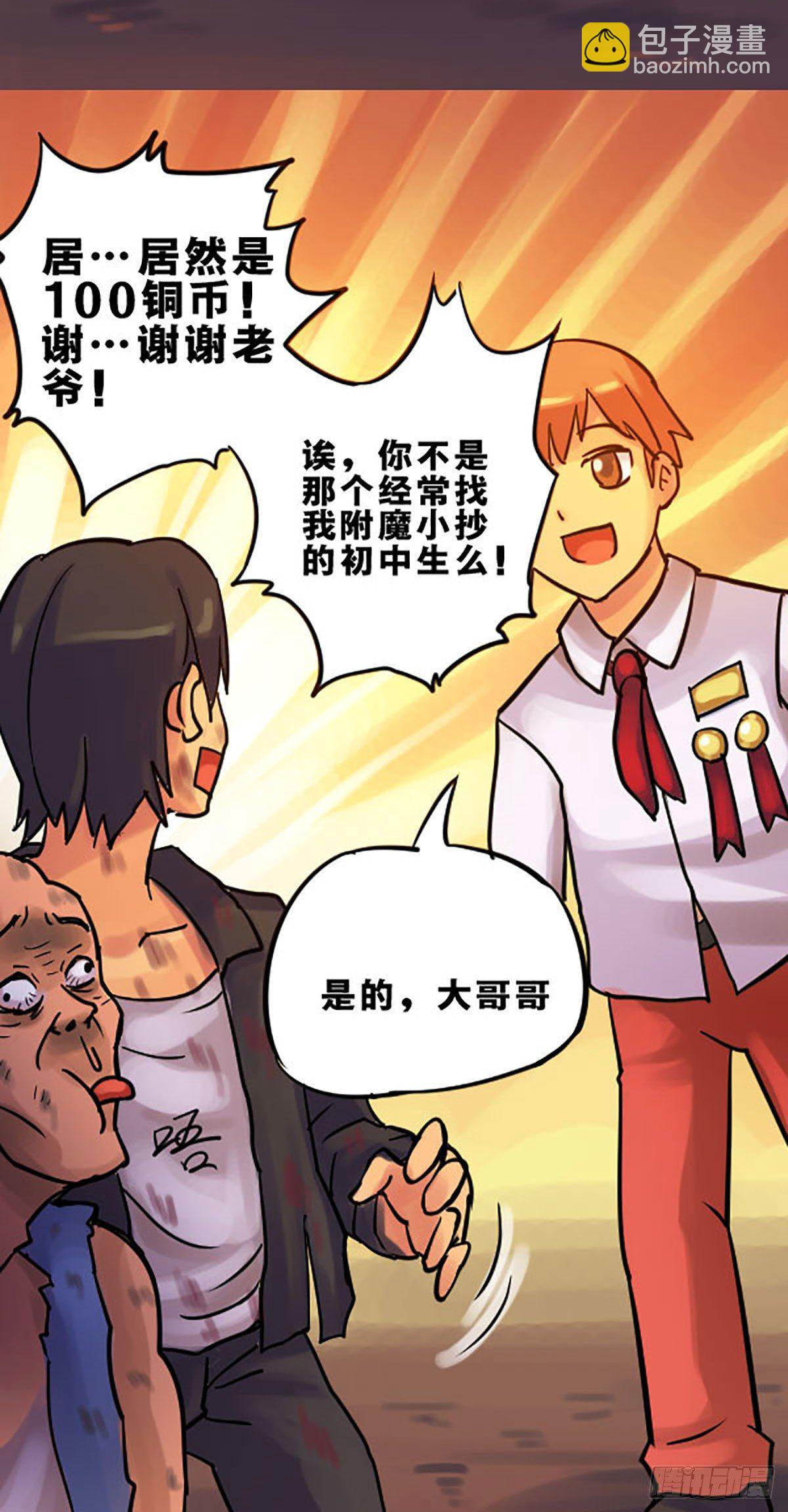 《无敌勇者王》第7话 第10页