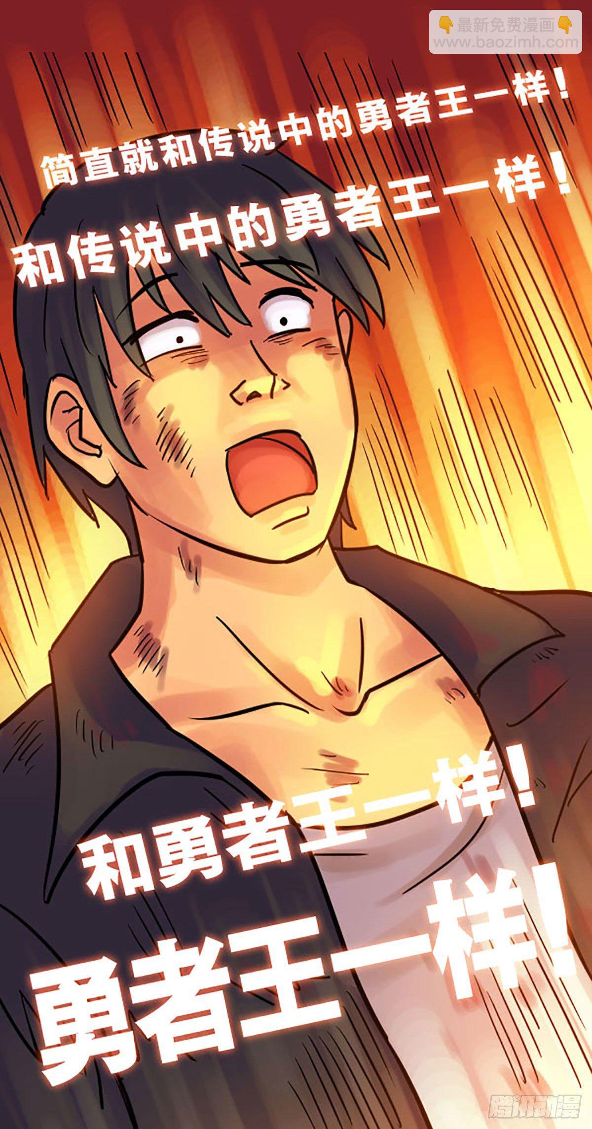 《无敌勇者王》第7话 第13页