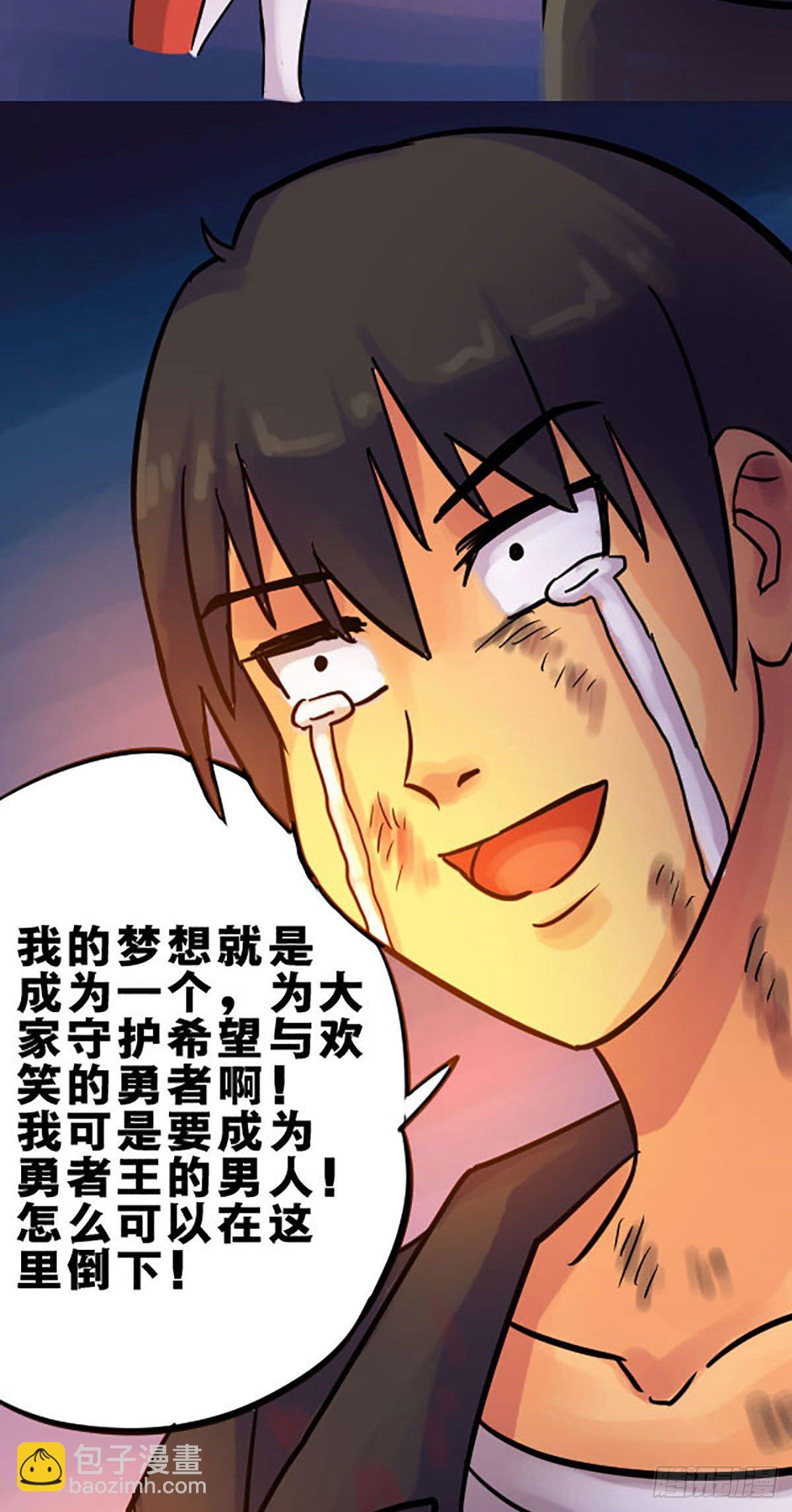 《无敌勇者王》第7话 第15页