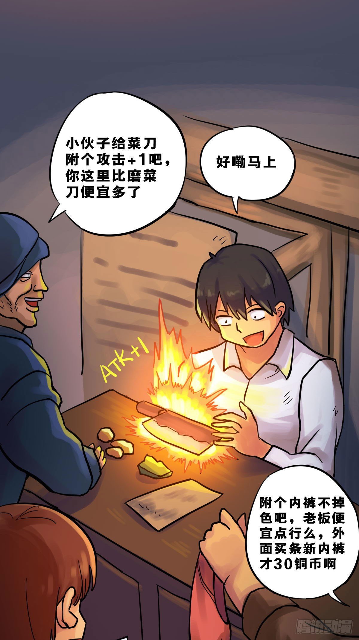 《无敌勇者王》第7话 第1页