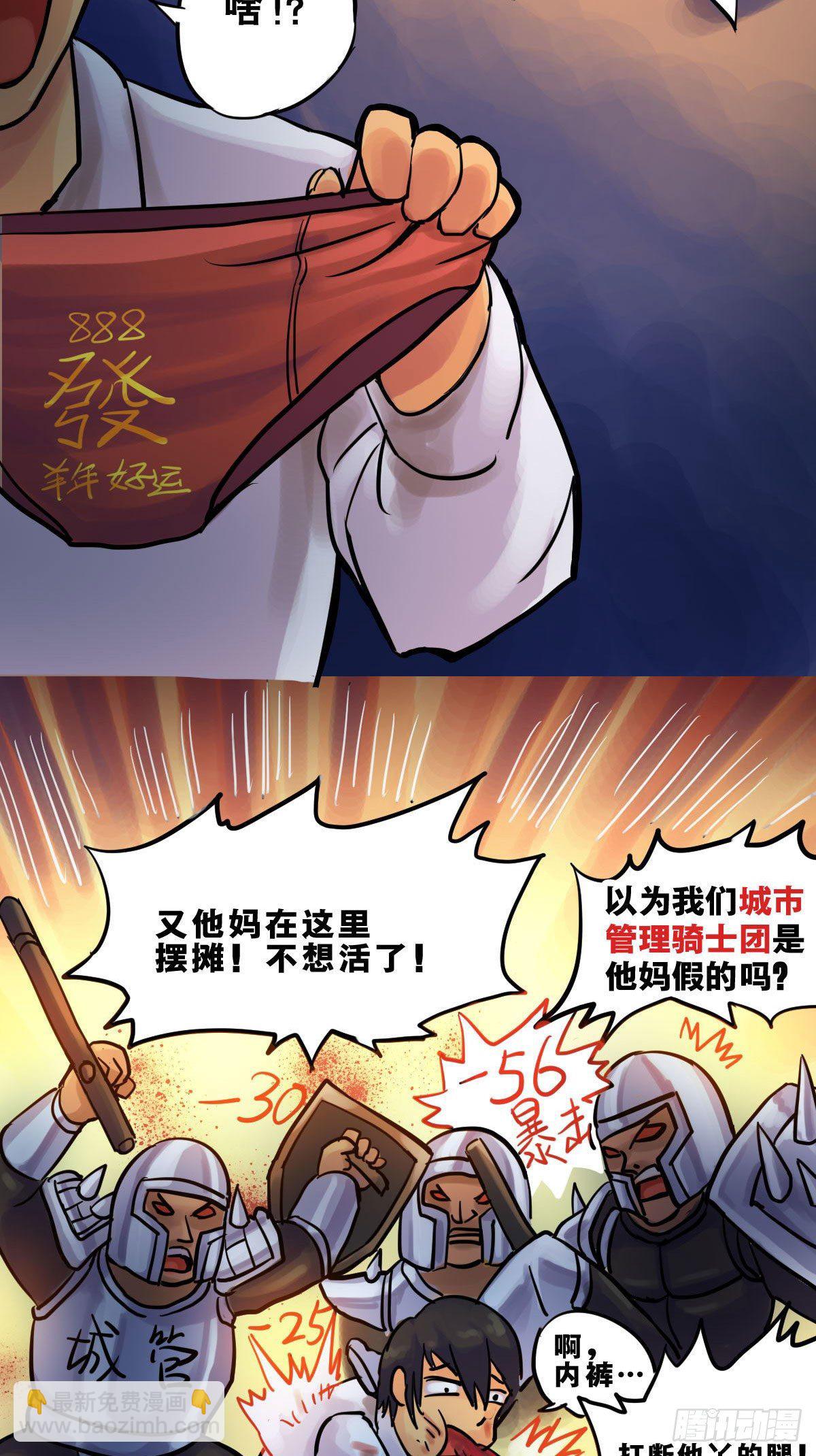 《无敌勇者王》第7话 第3页