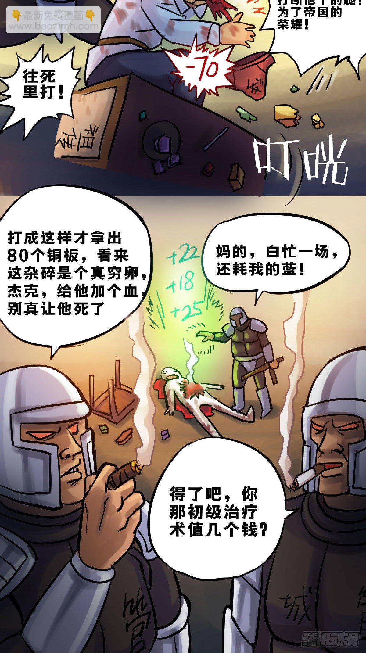 《无敌勇者王》第7话 第4页