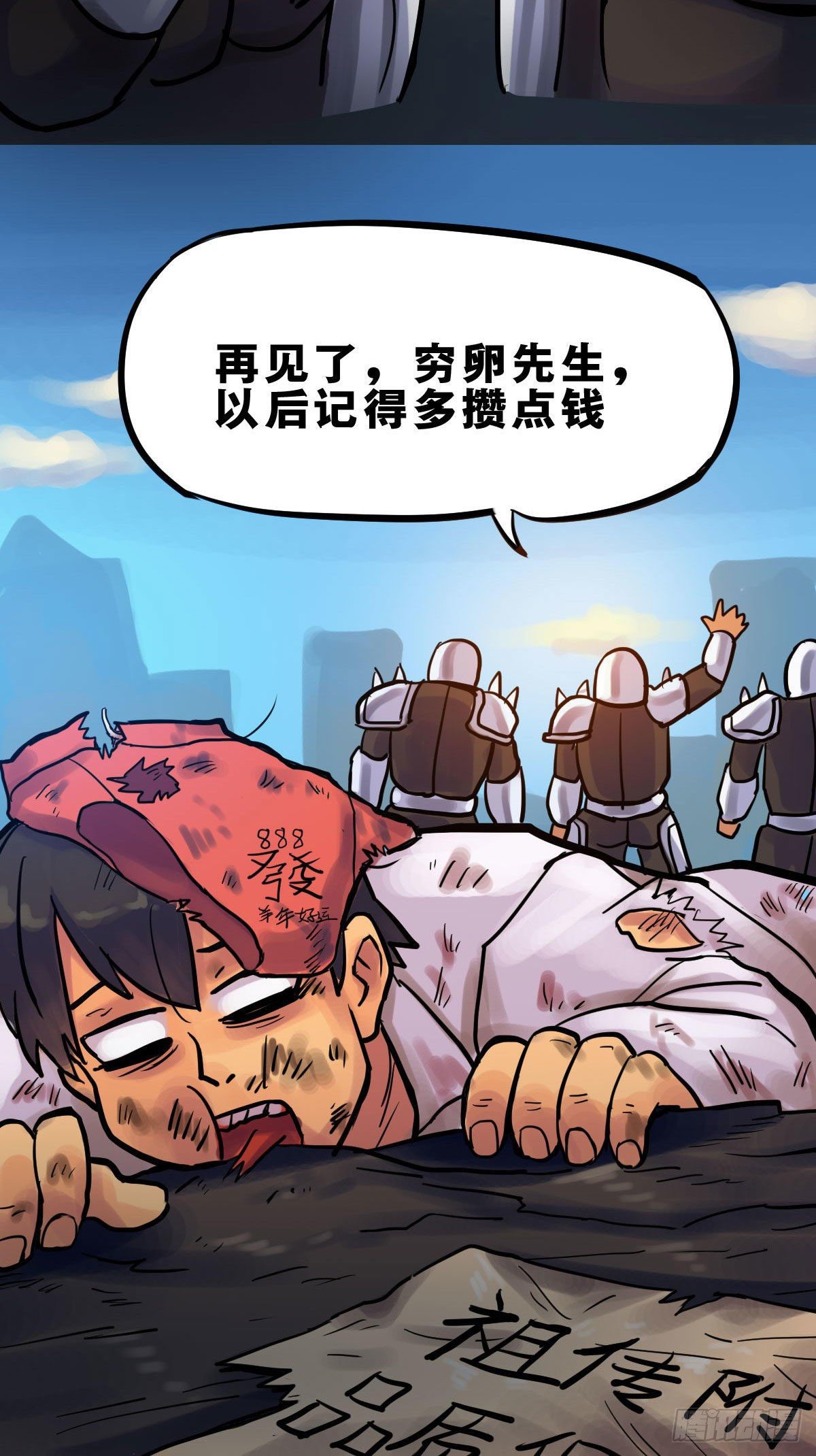 《无敌勇者王》第7话 第5页