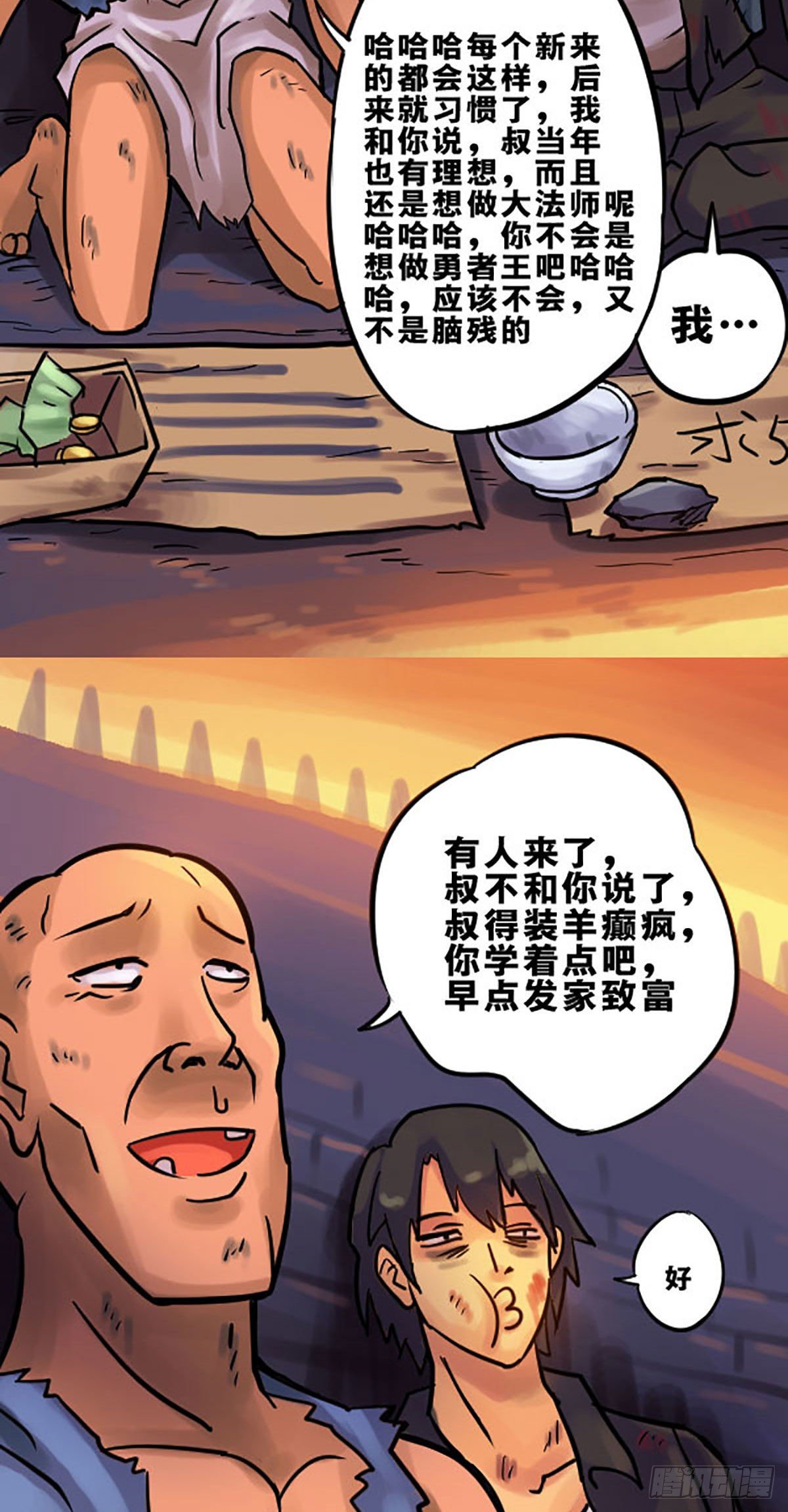 《无敌勇者王》第7话 第8页