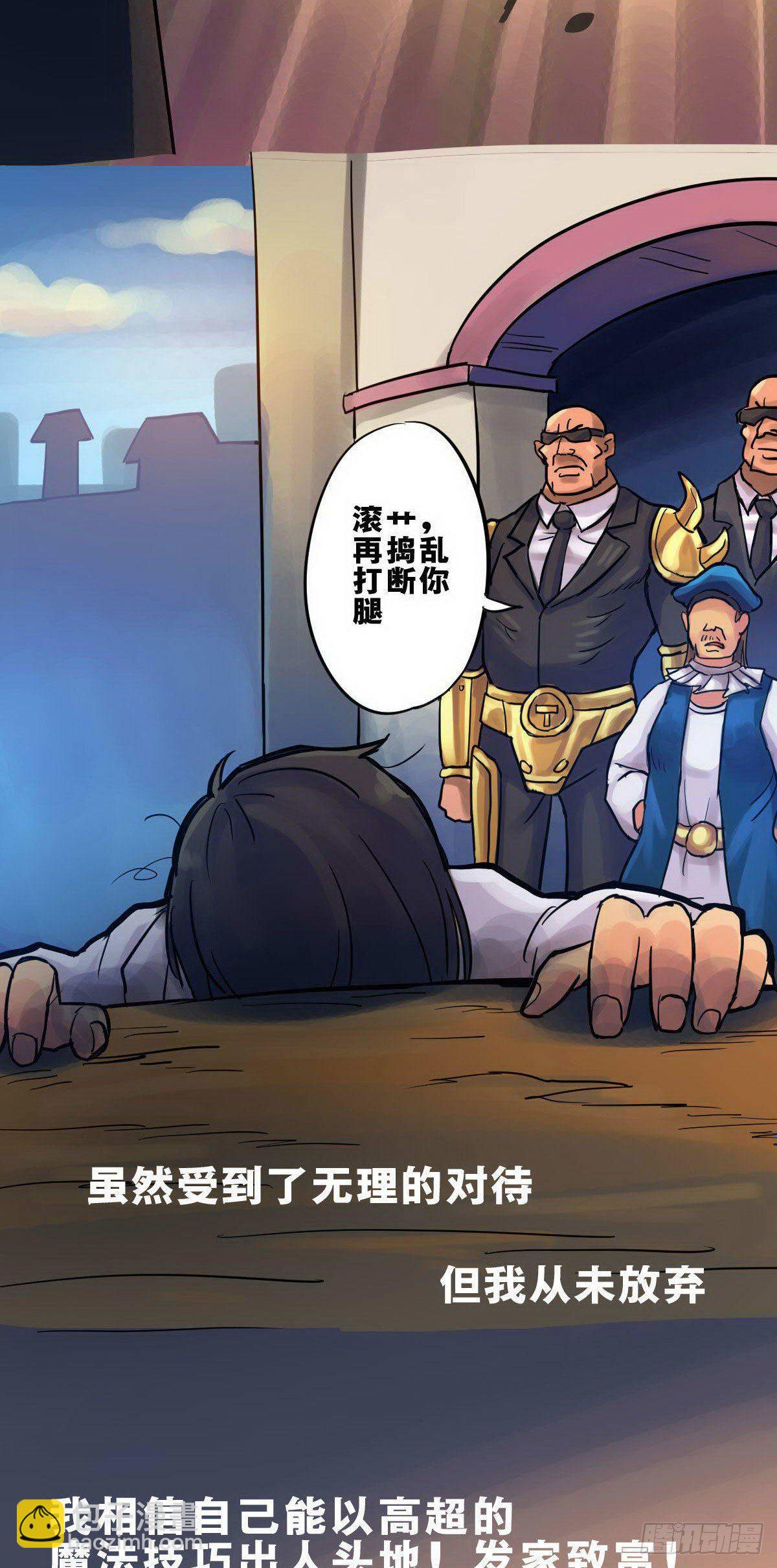 《无敌勇者王》第6话 第11页