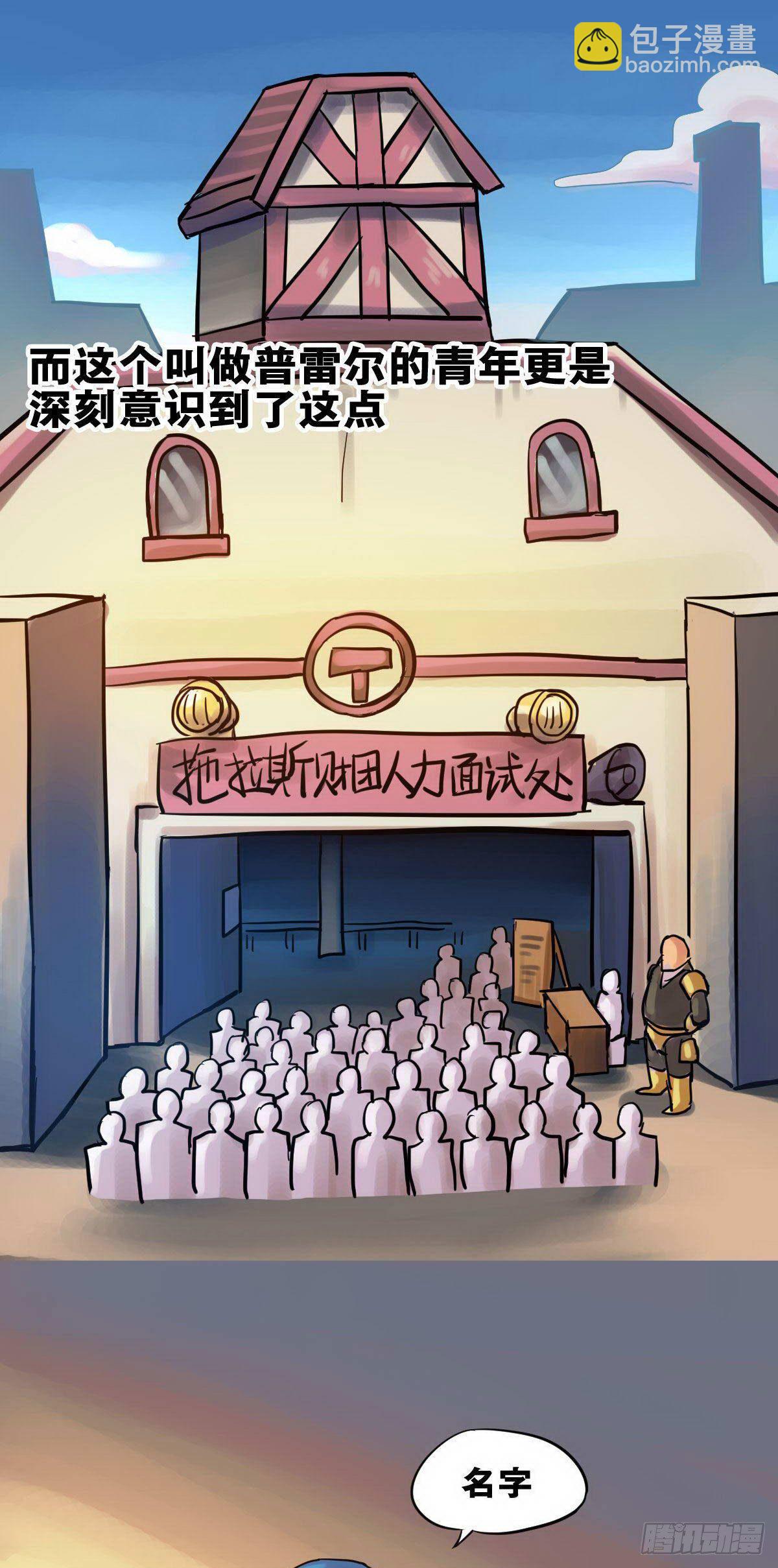 《无敌勇者王》第6话 第6页
