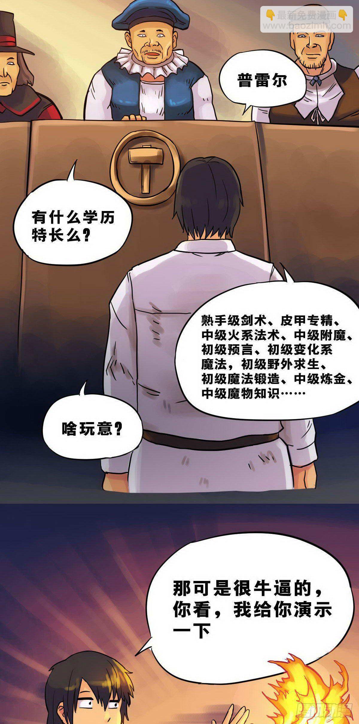 《无敌勇者王》第6话 第7页