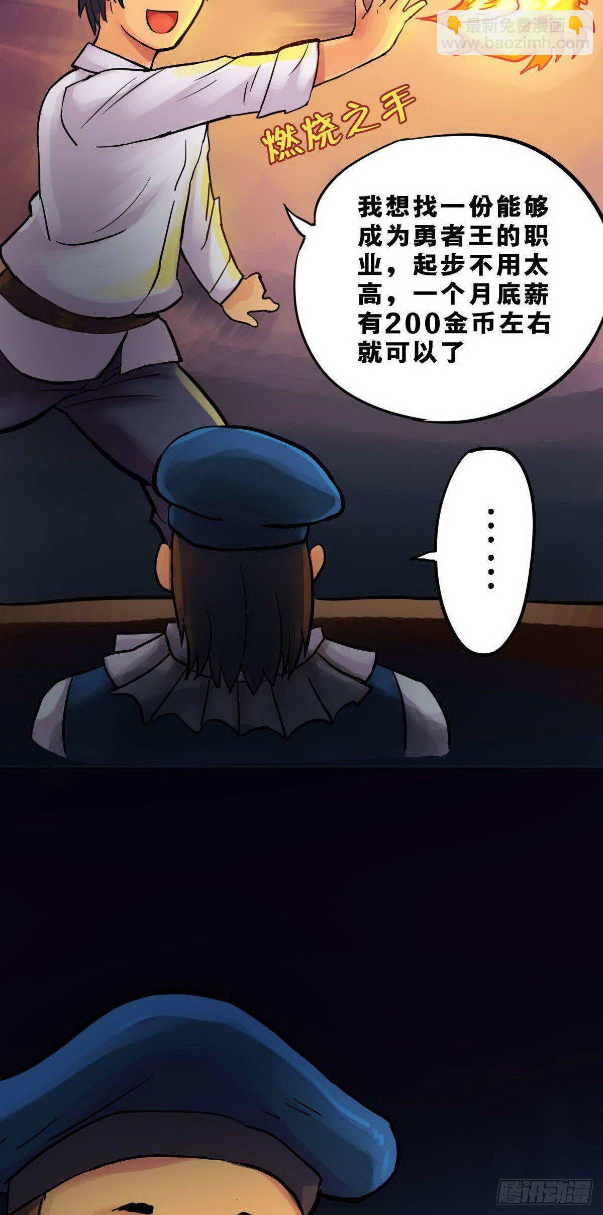 《无敌勇者王》第6话 第8页