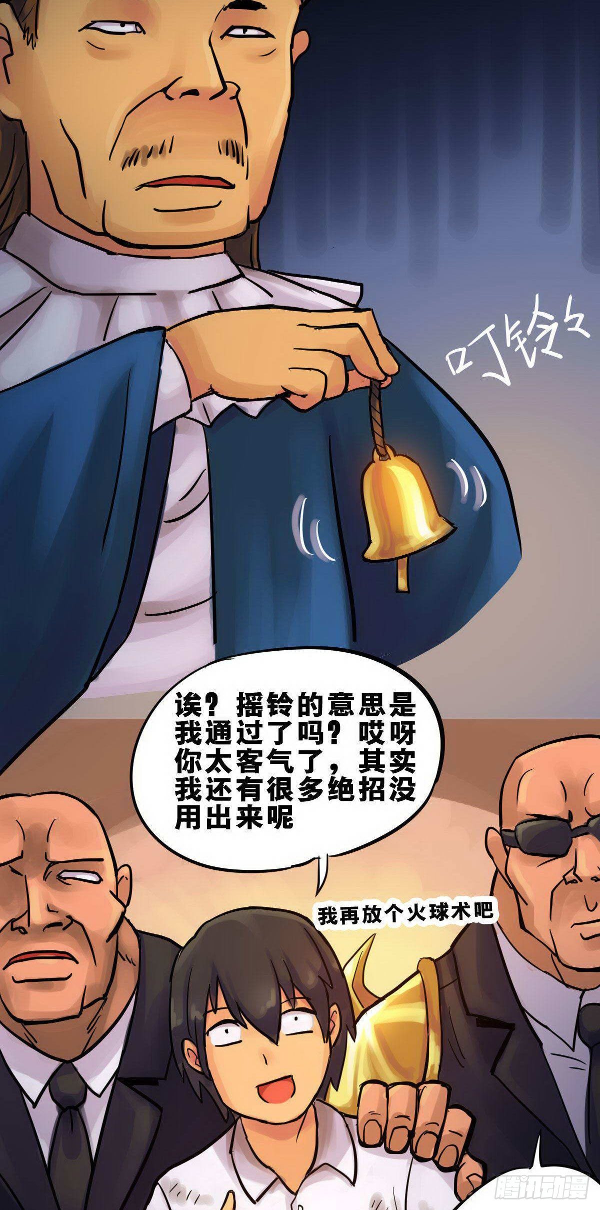 《无敌勇者王》第6话 第9页
