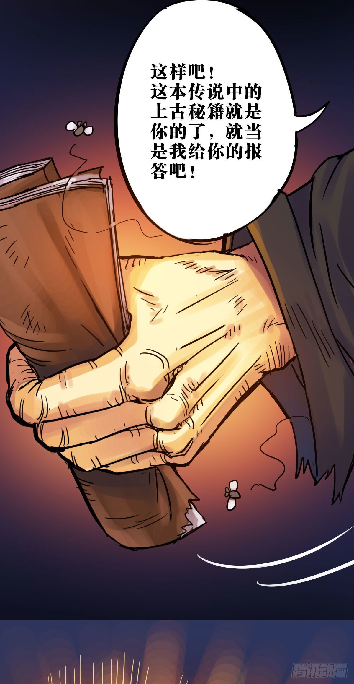 《无敌勇者王》第4话 第1页