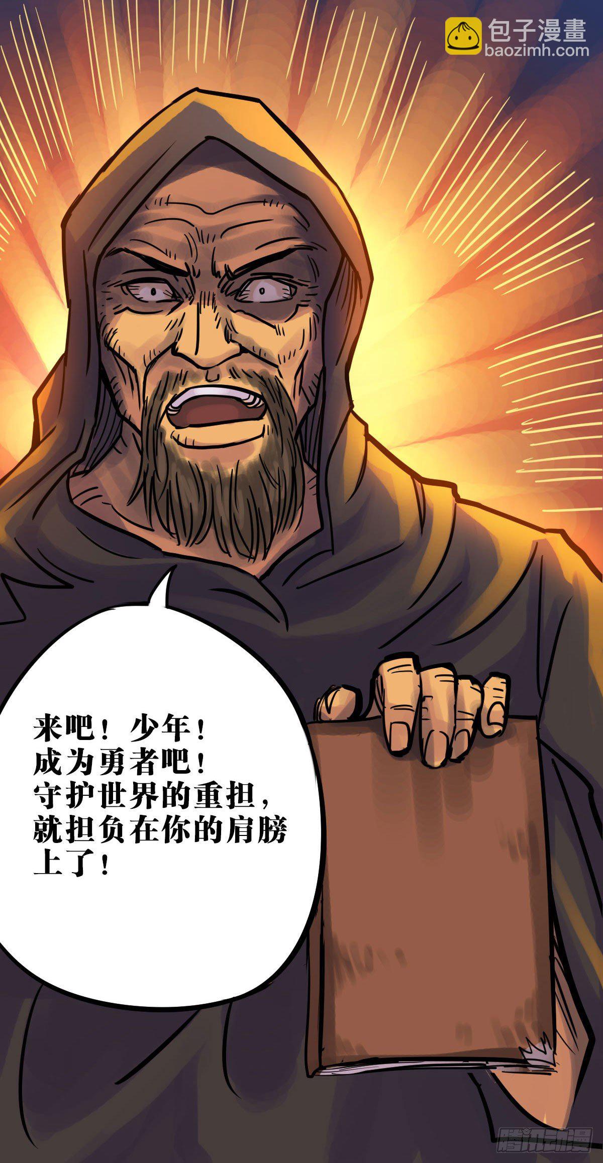 《无敌勇者王》第4话 第2页