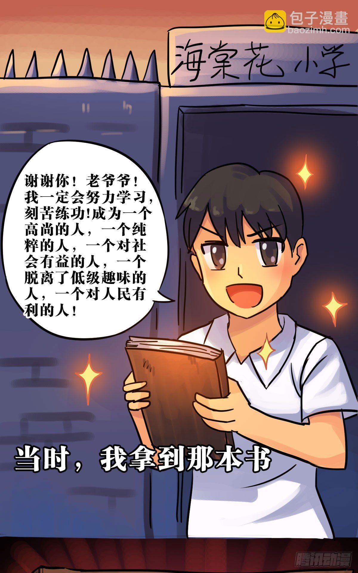 《无敌勇者王》第4话 第3页