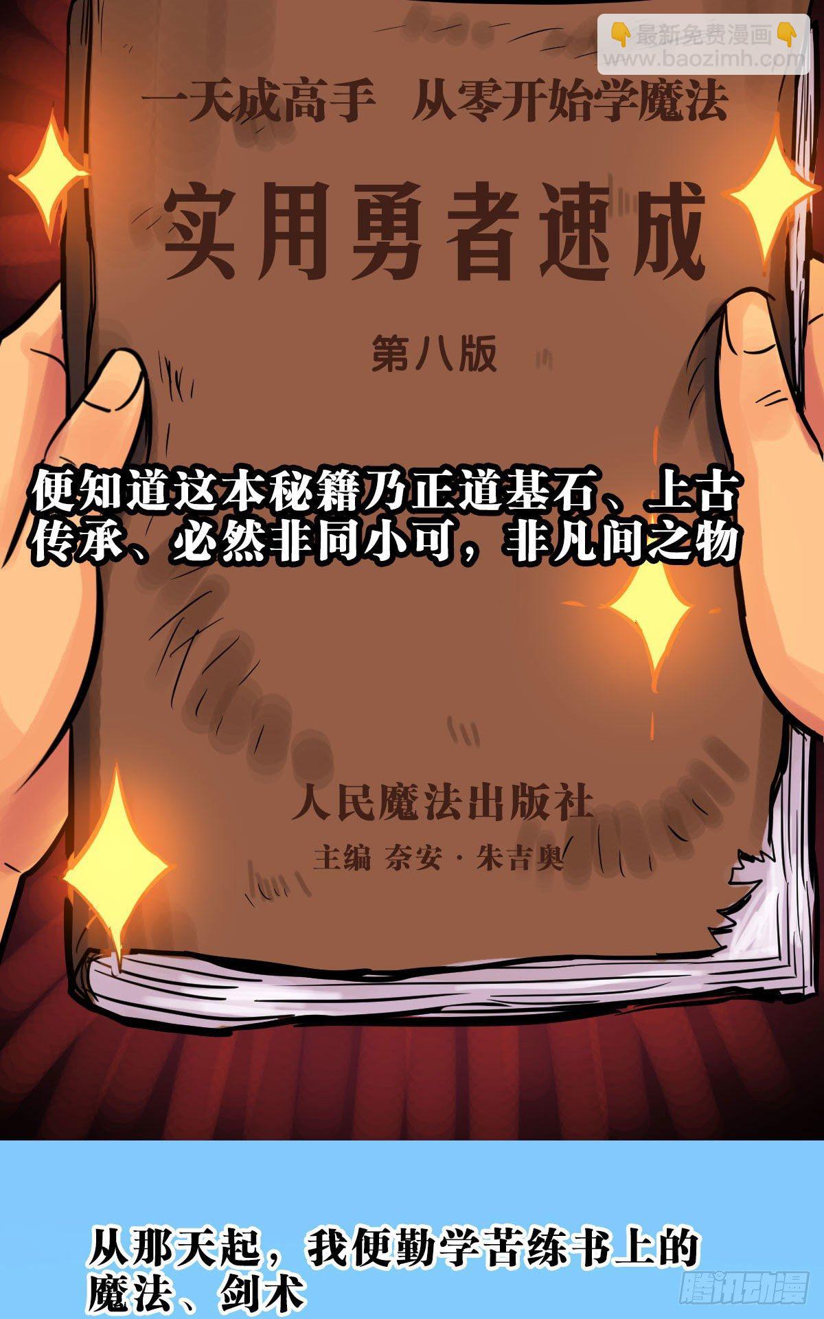 《无敌勇者王》第4话 第4页